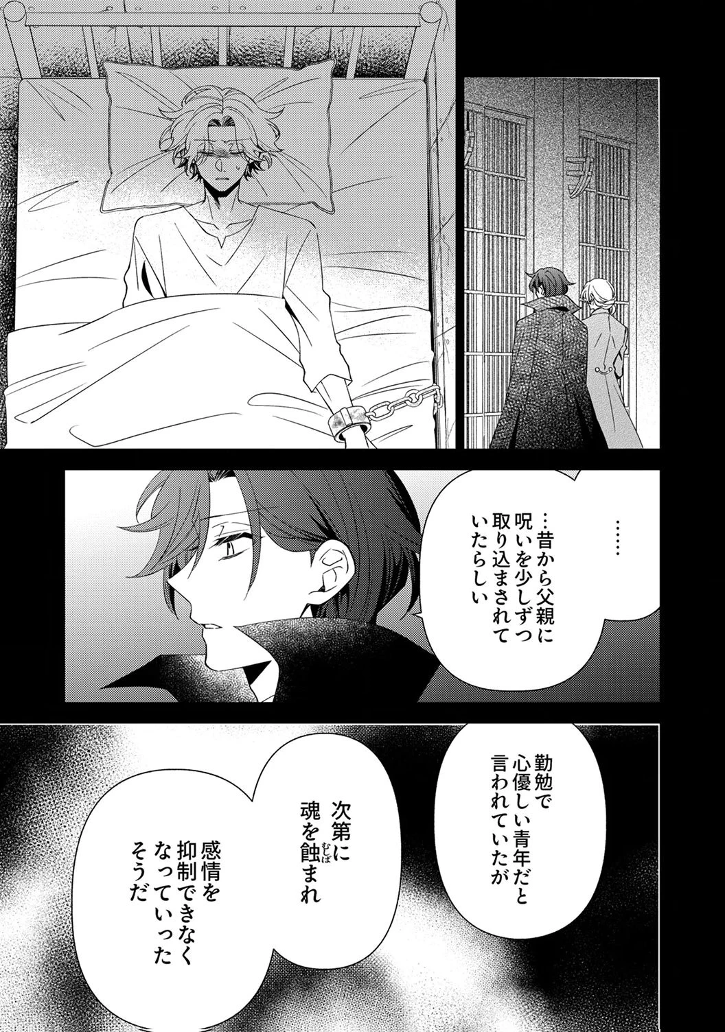 呪われ公爵と捨てられた花嫁の最愛婚 第20話 - 25