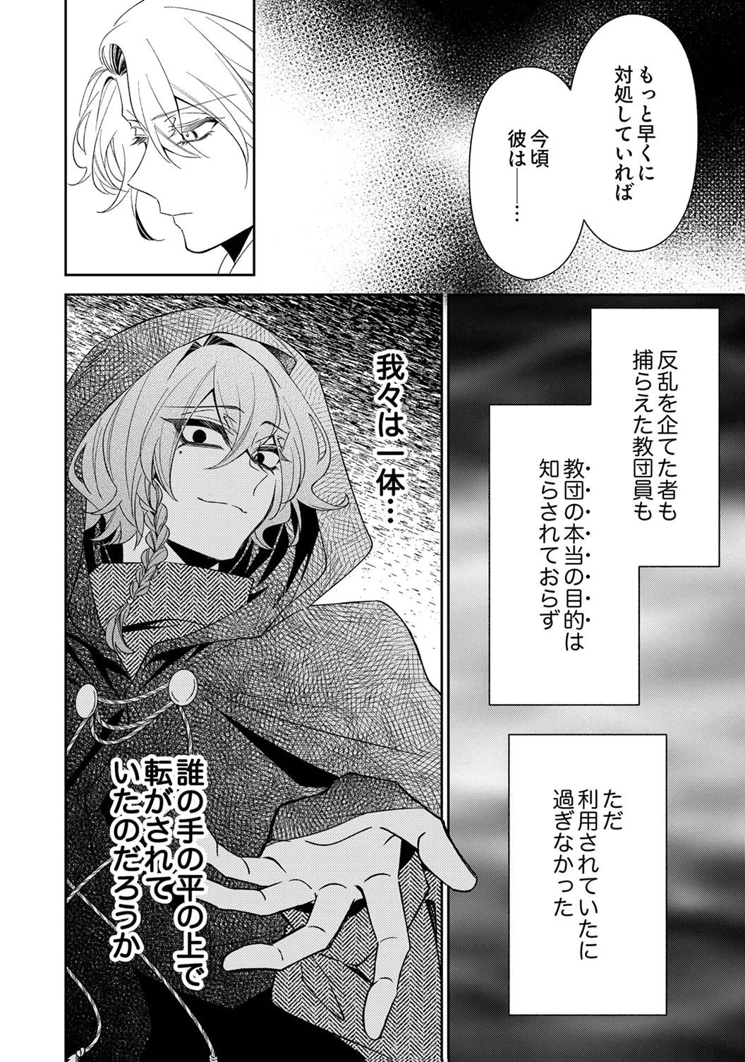 呪われ公爵と捨てられた花嫁の最愛婚 第20話 - 26