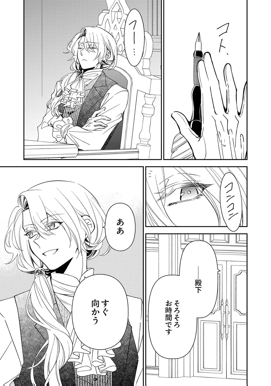 呪われ公爵と捨てられた花嫁の最愛婚 第20話 - 27