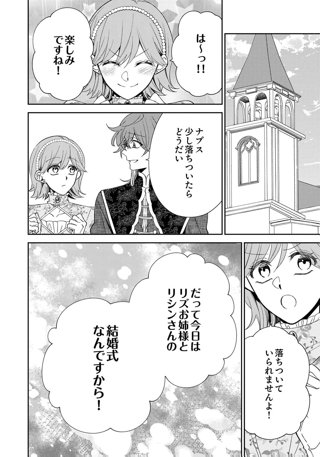 呪われ公爵と捨てられた花嫁の最愛婚 第20話 - 28