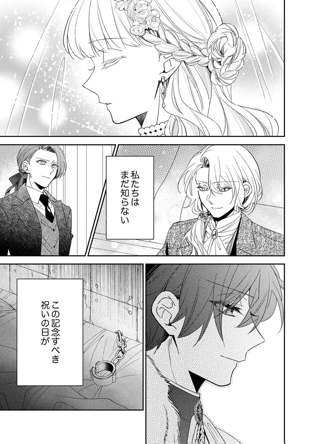 呪われ公爵と捨てられた花嫁の最愛婚 第20話 - 29
