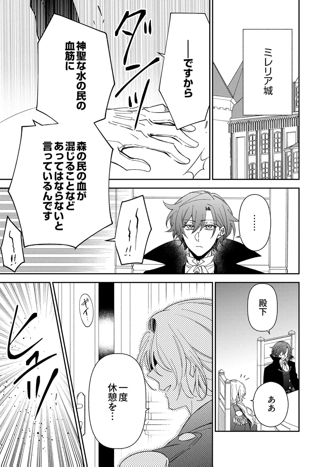 呪われ公爵と捨てられた花嫁の最愛婚 第18話 - 1