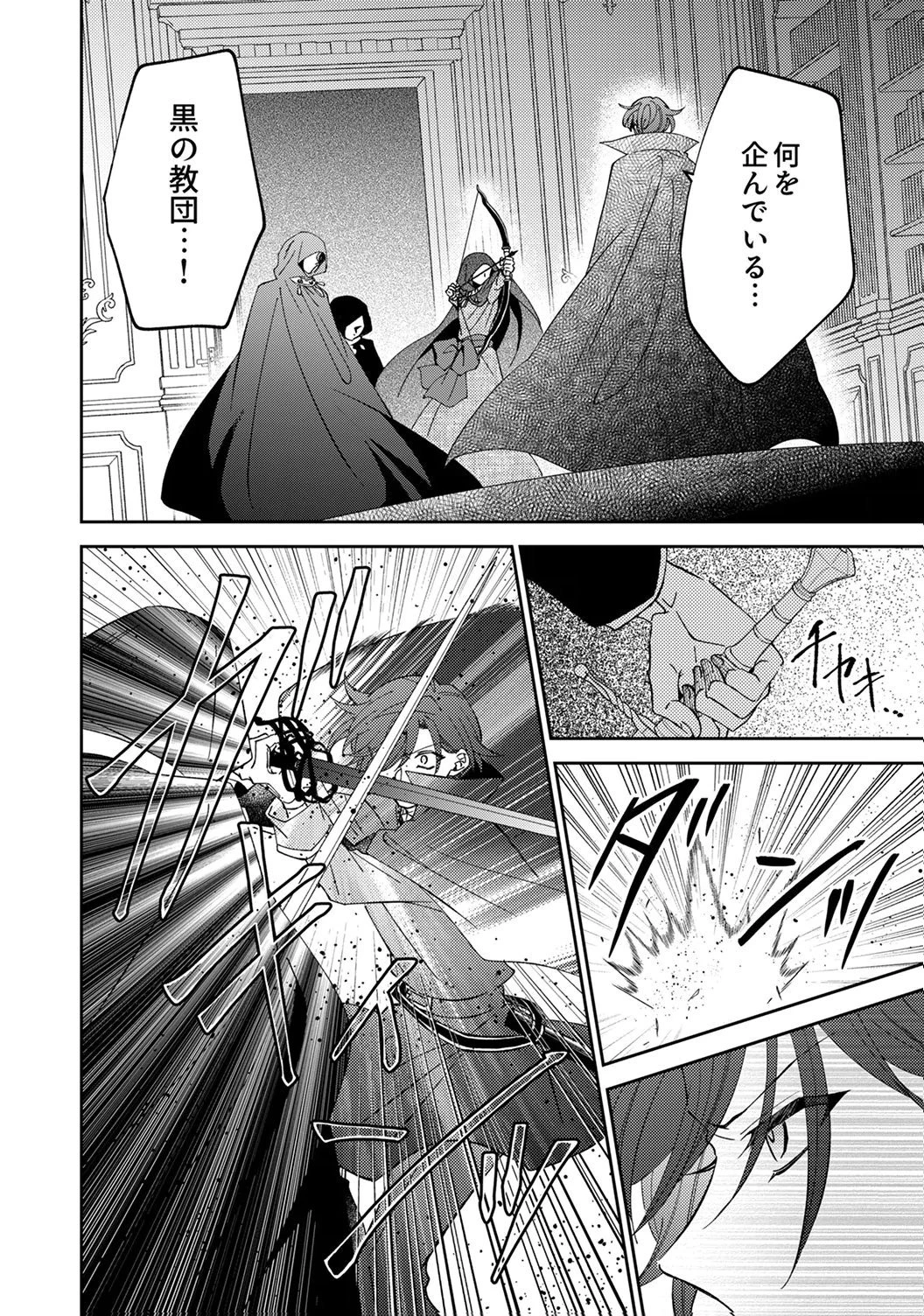 呪われ公爵と捨てられた花嫁の最愛婚 第18話 - 4
