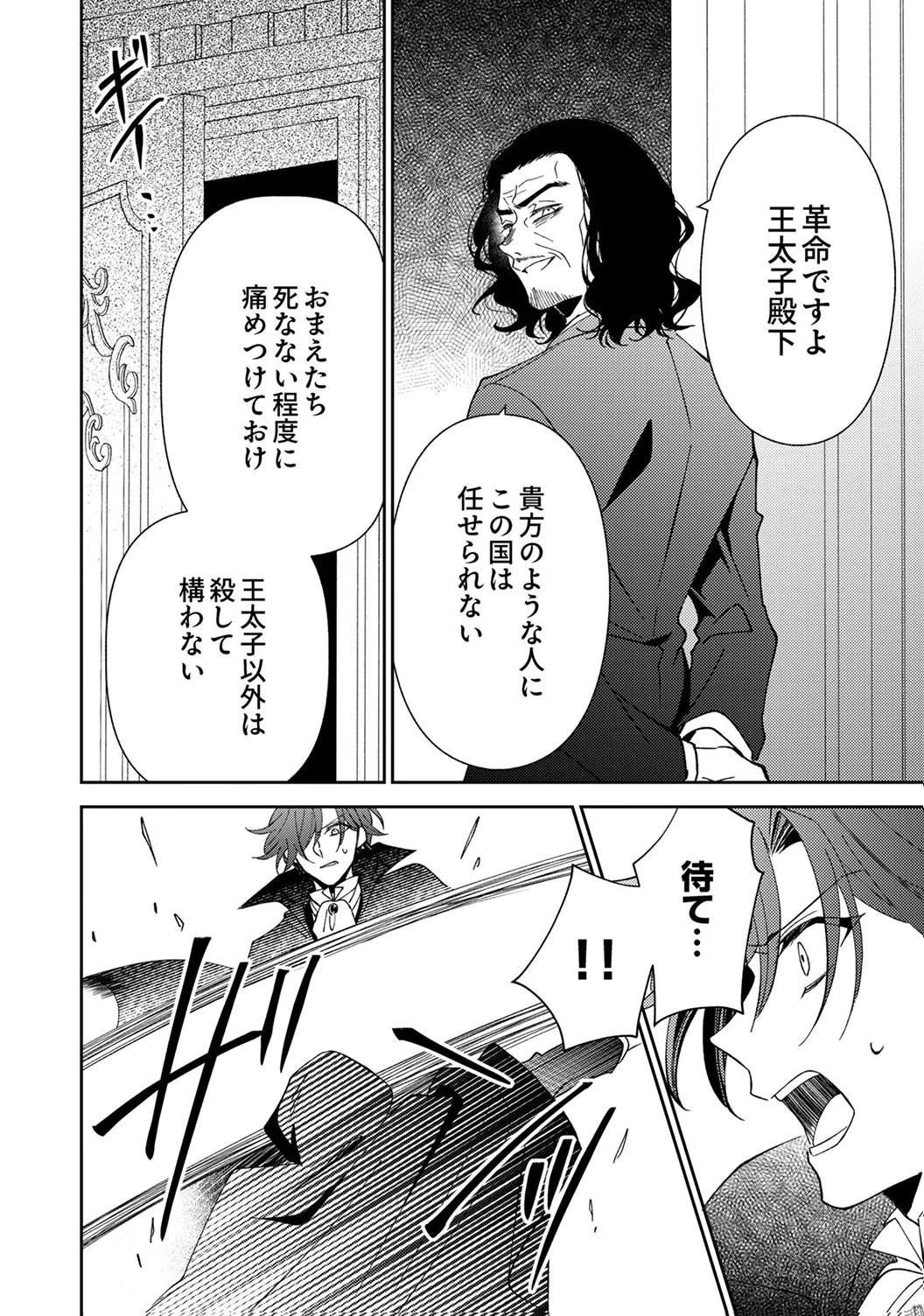 呪われ公爵と捨てられた花嫁の最愛婚 第18話 - 8