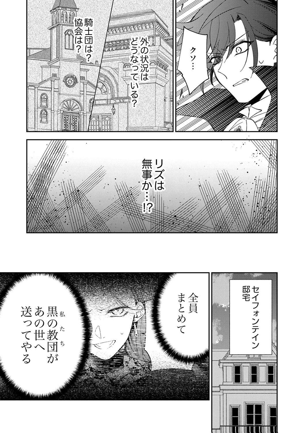 呪われ公爵と捨てられた花嫁の最愛婚 第18話 - 9