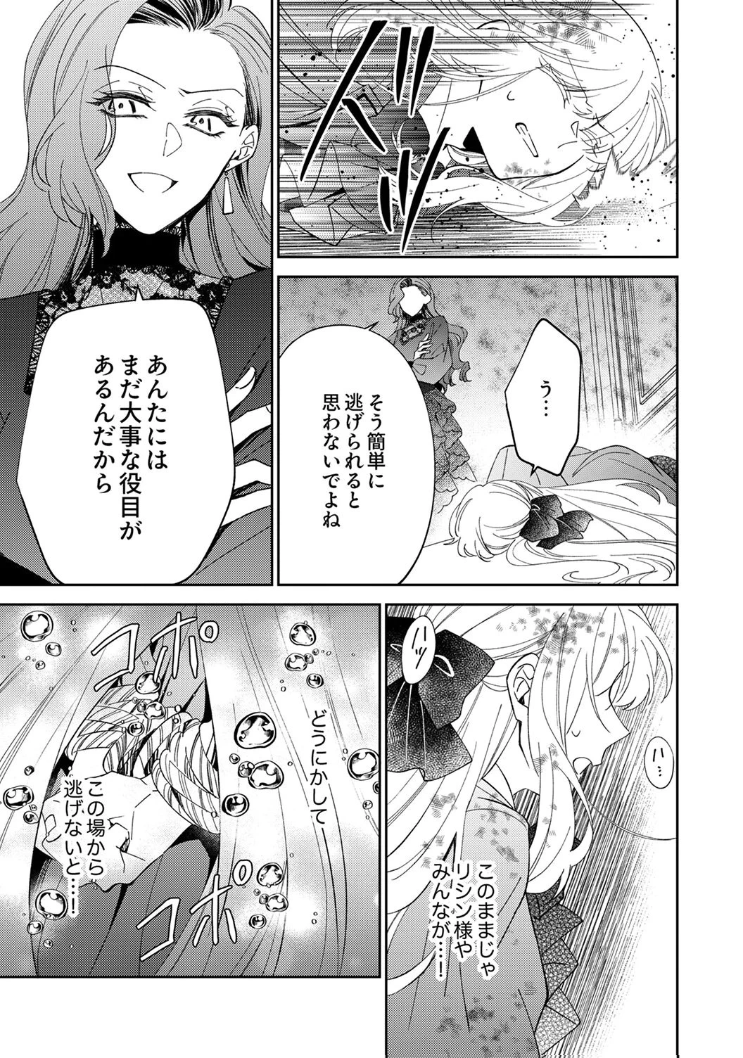 呪われ公爵と捨てられた花嫁の最愛婚 第18話 - 11