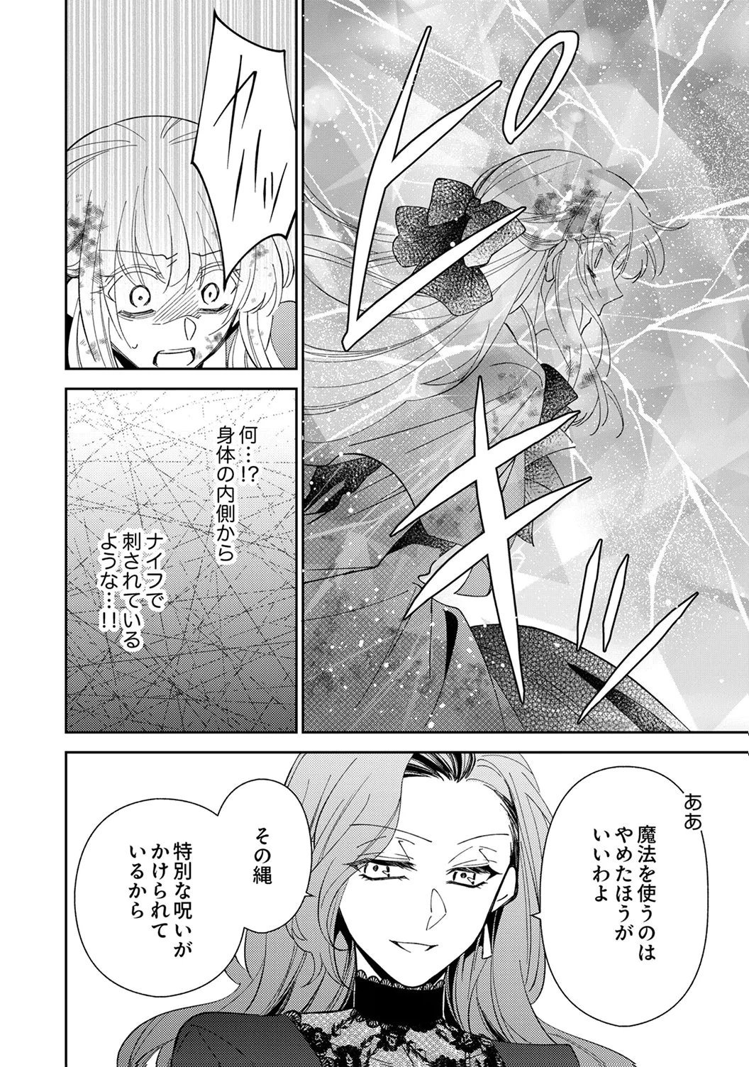 呪われ公爵と捨てられた花嫁の最愛婚 第18話 - 12