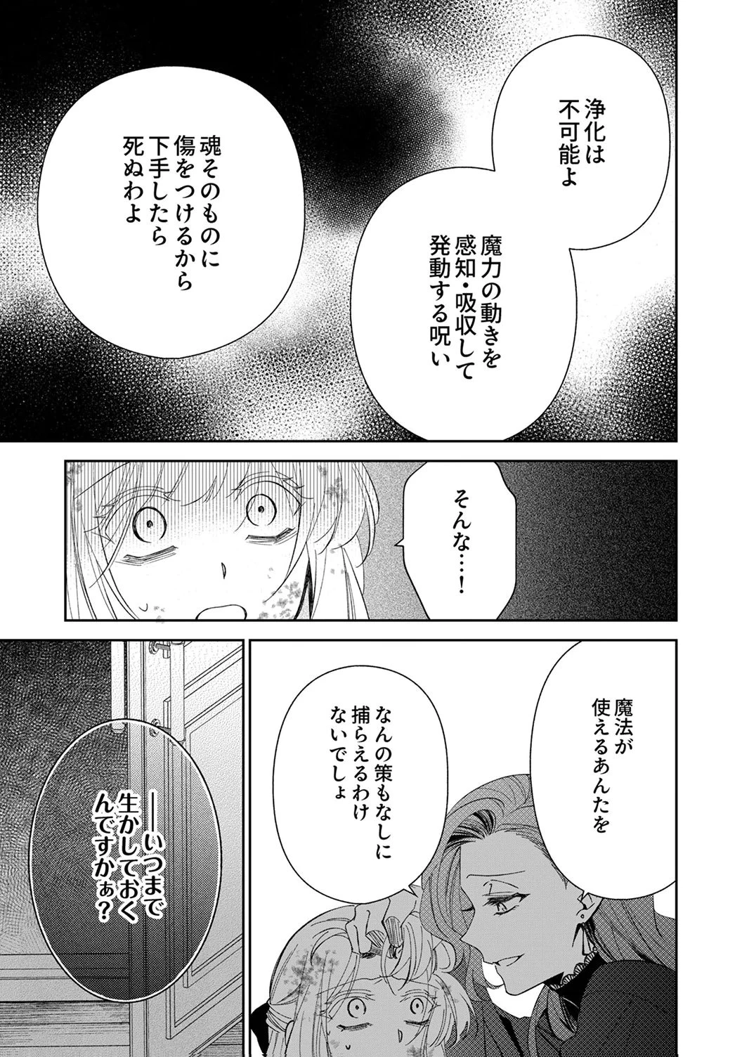 呪われ公爵と捨てられた花嫁の最愛婚 第18話 - 13