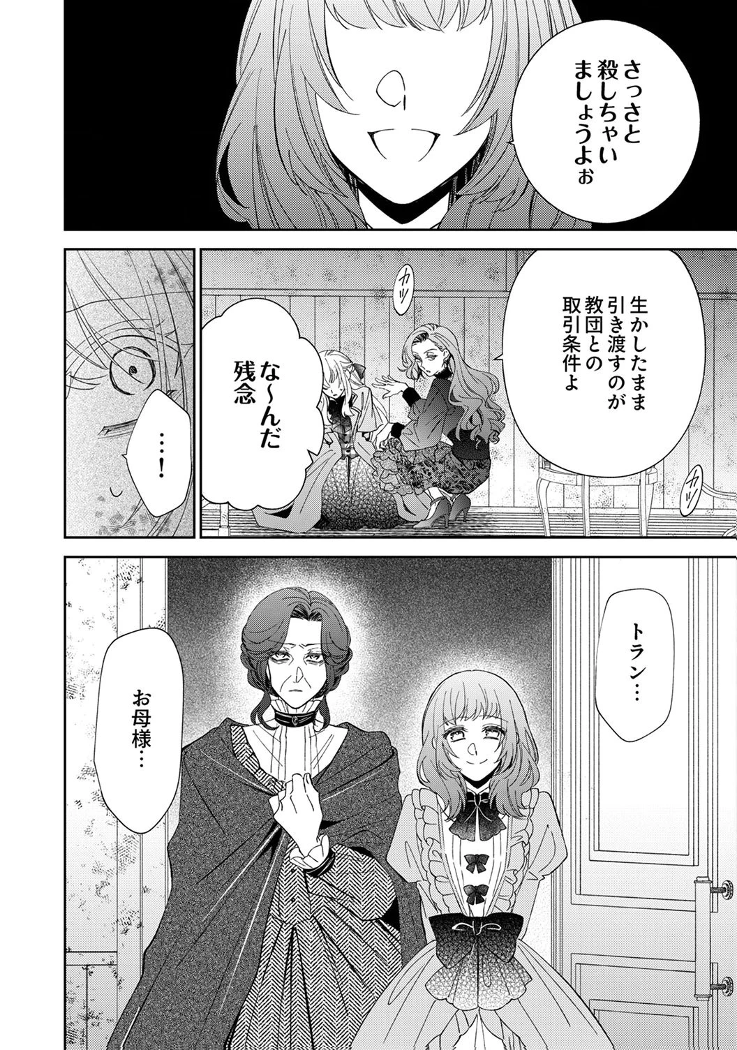 呪われ公爵と捨てられた花嫁の最愛婚 第18話 - 14