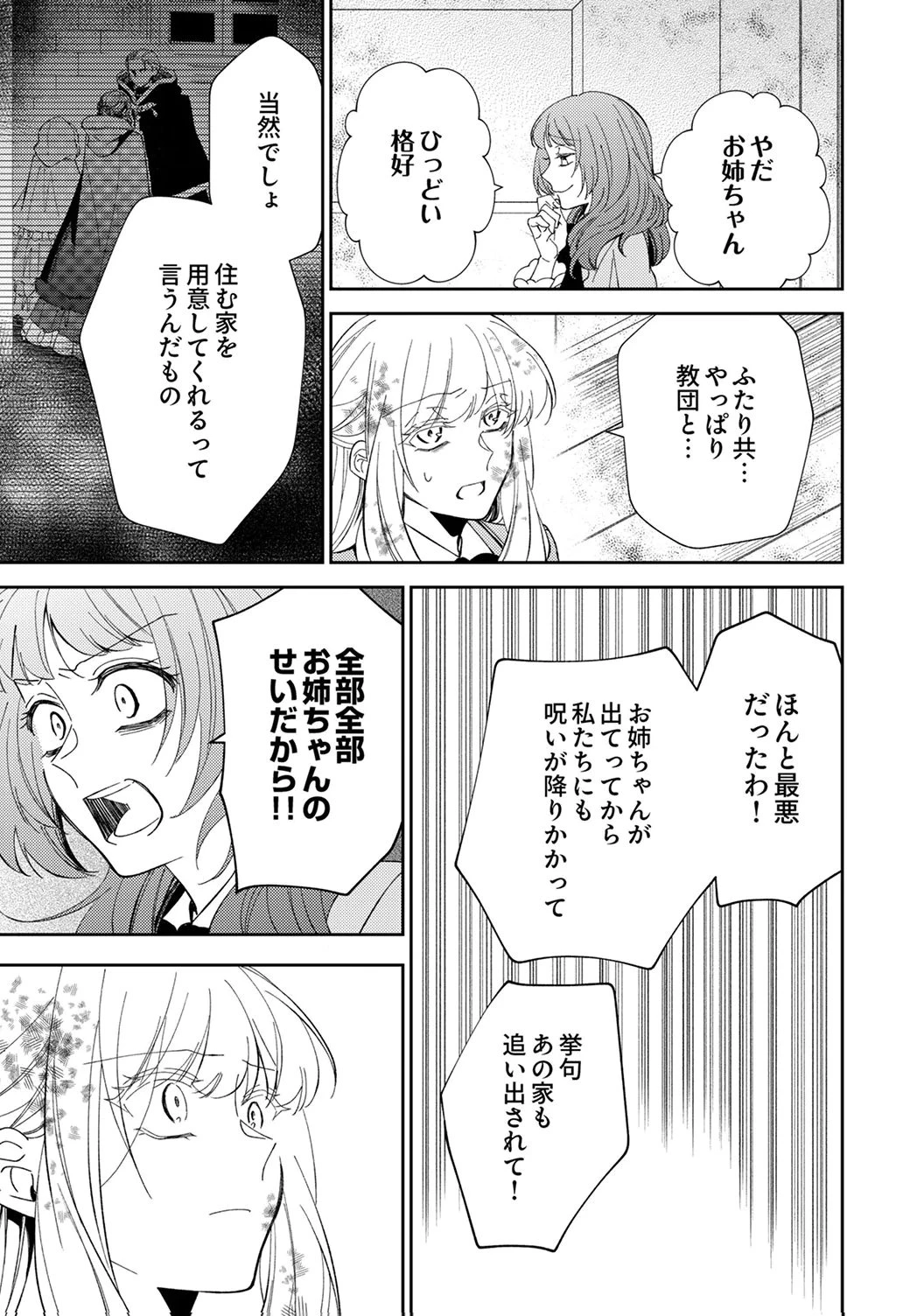 呪われ公爵と捨てられた花嫁の最愛婚 第18話 - 15