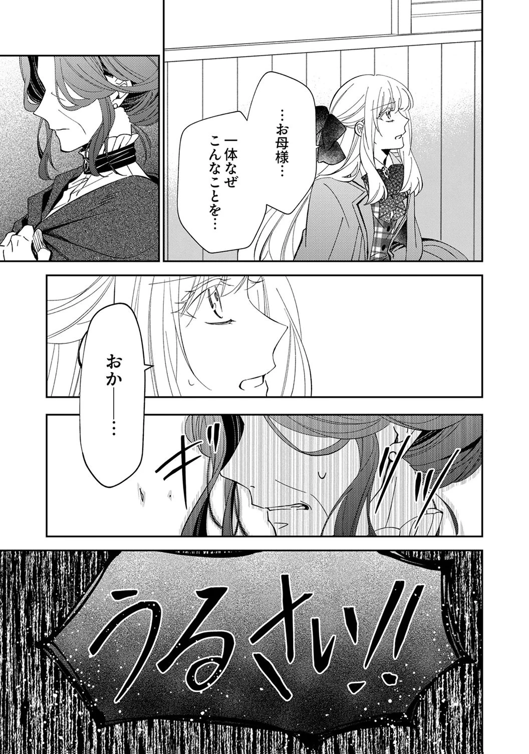 呪われ公爵と捨てられた花嫁の最愛婚 第18話 - 17