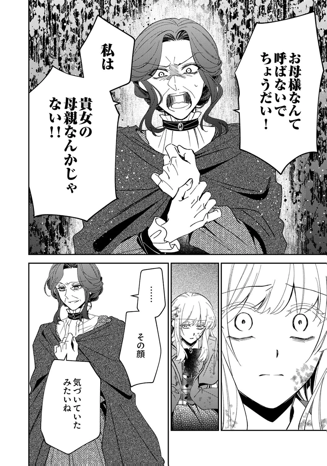 呪われ公爵と捨てられた花嫁の最愛婚 第18話 - 18