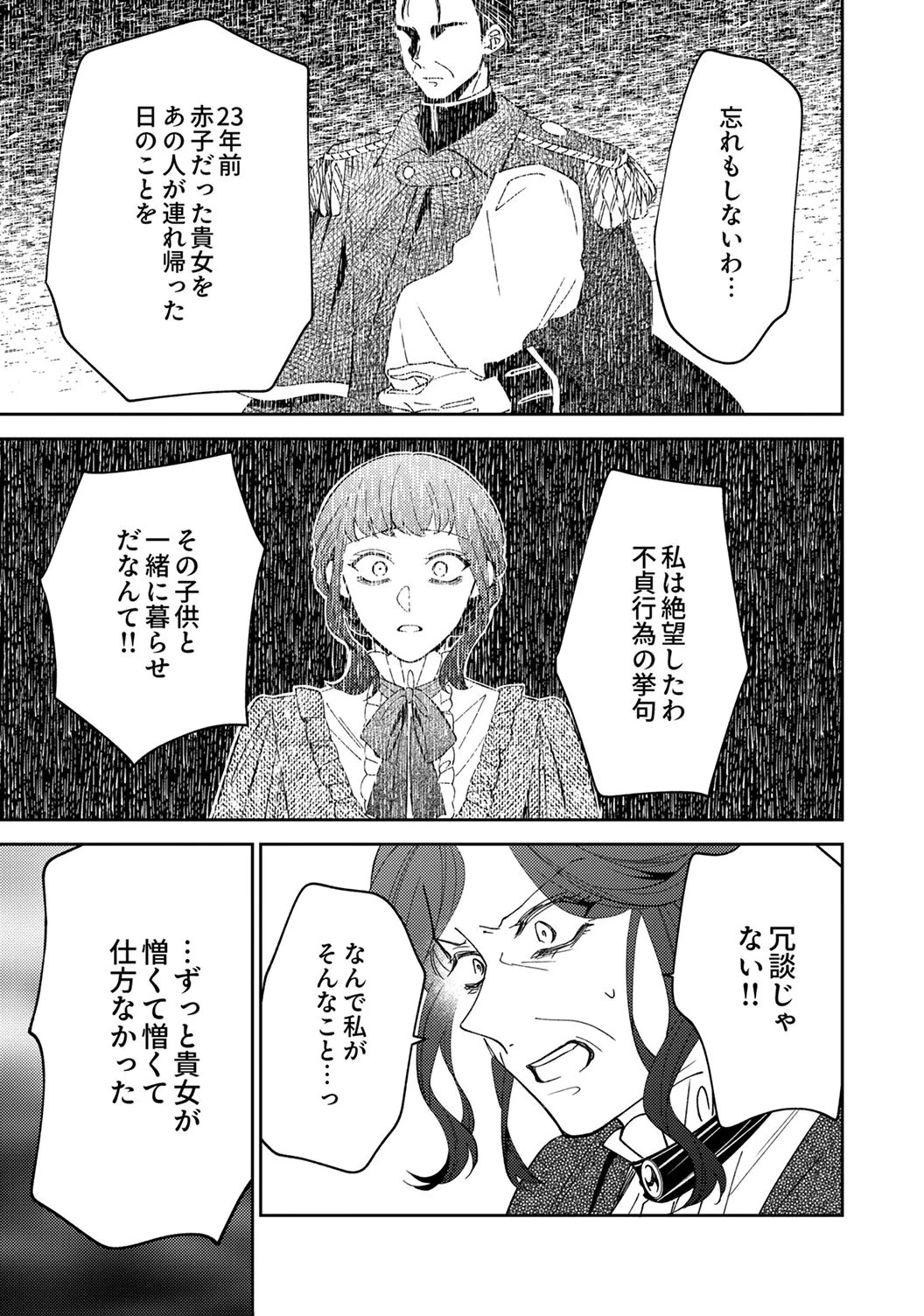 呪われ公爵と捨てられた花嫁の最愛婚 第18話 - 19