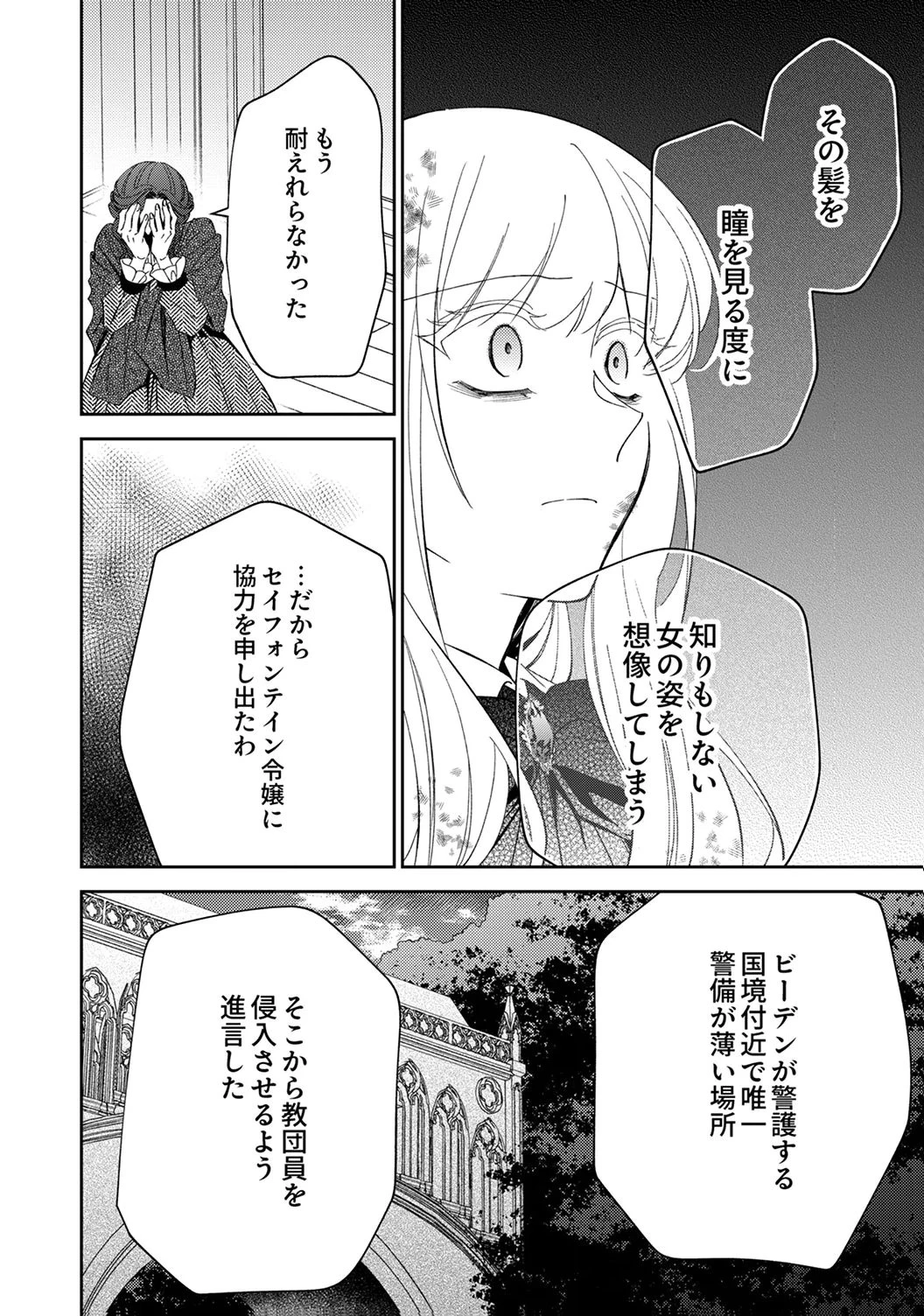 呪われ公爵と捨てられた花嫁の最愛婚 第18話 - 20