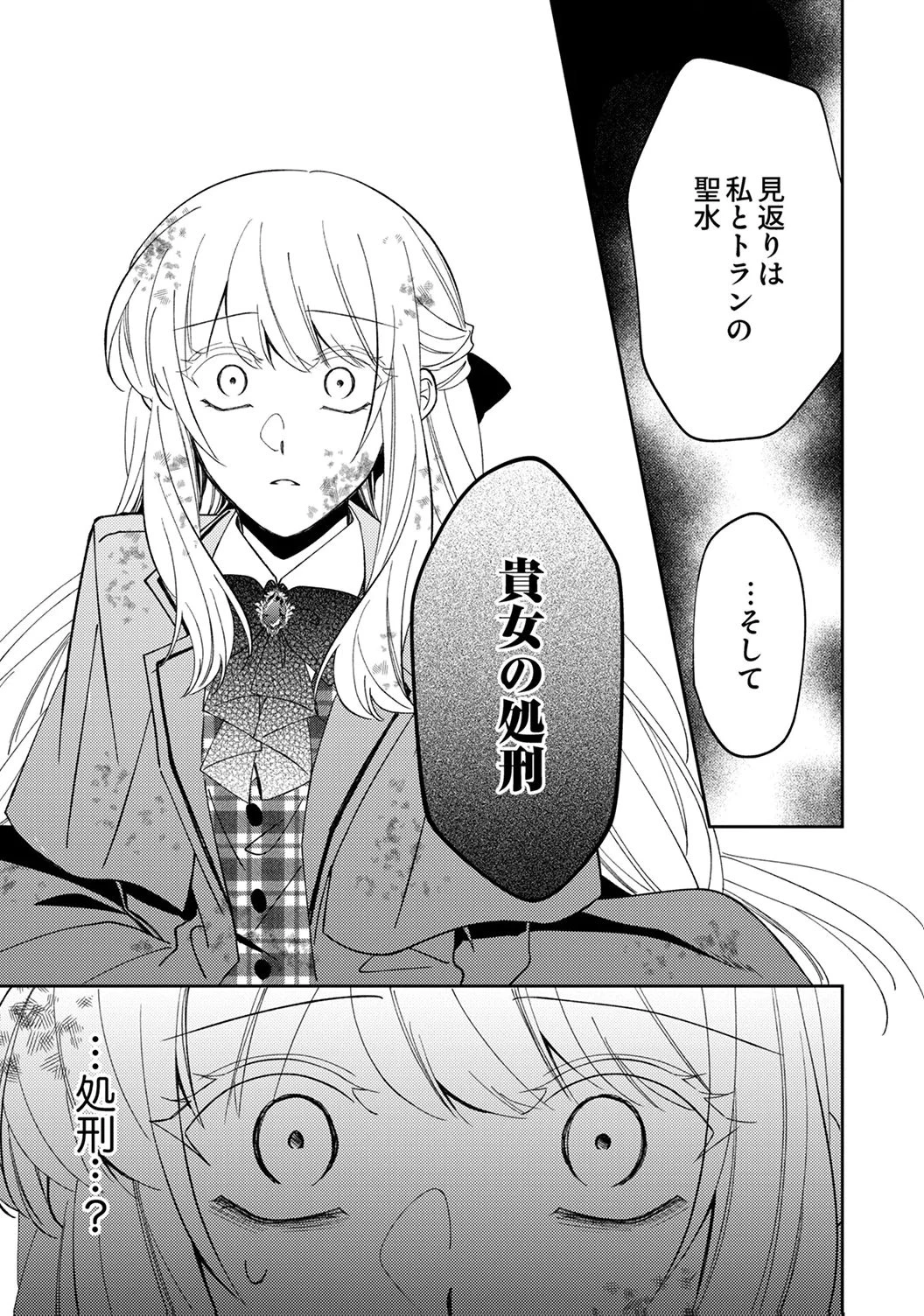 呪われ公爵と捨てられた花嫁の最愛婚 第18話 - 21