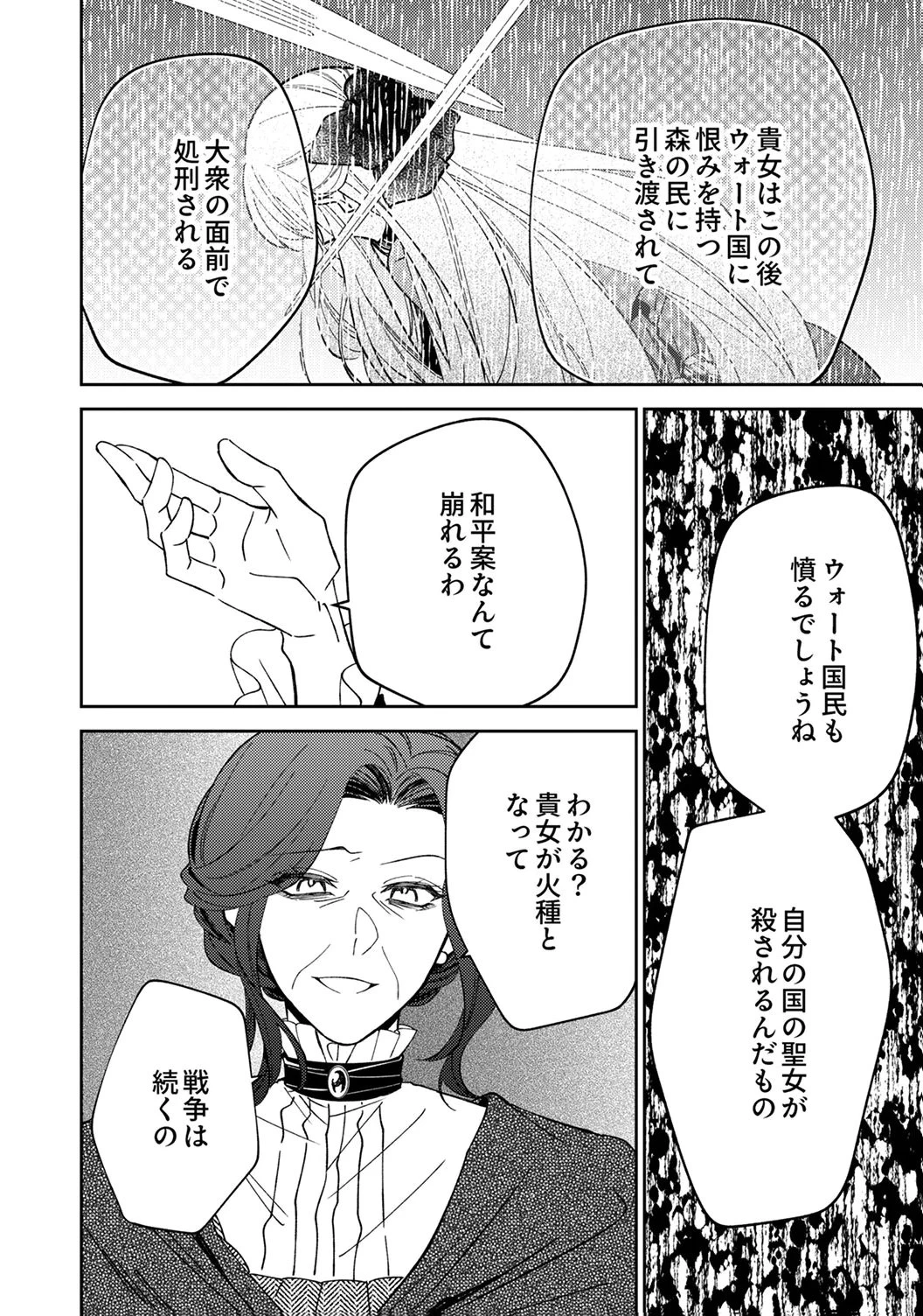呪われ公爵と捨てられた花嫁の最愛婚 第18話 - 22
