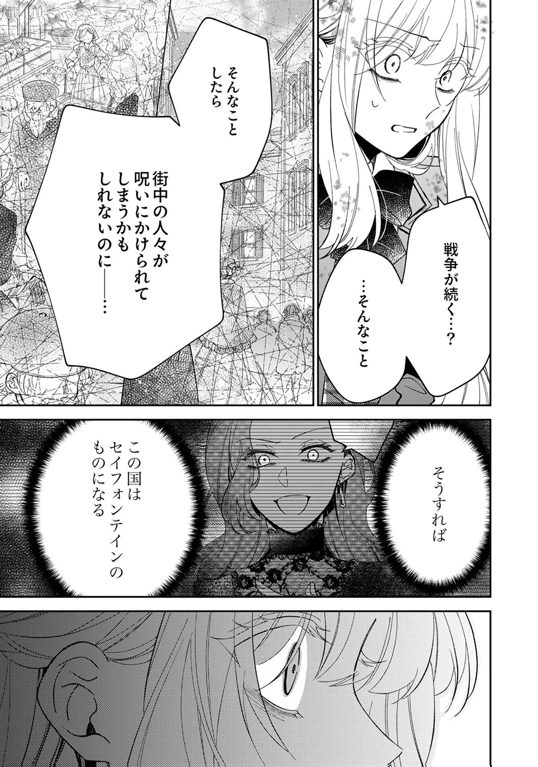 呪われ公爵と捨てられた花嫁の最愛婚 第18話 - 23