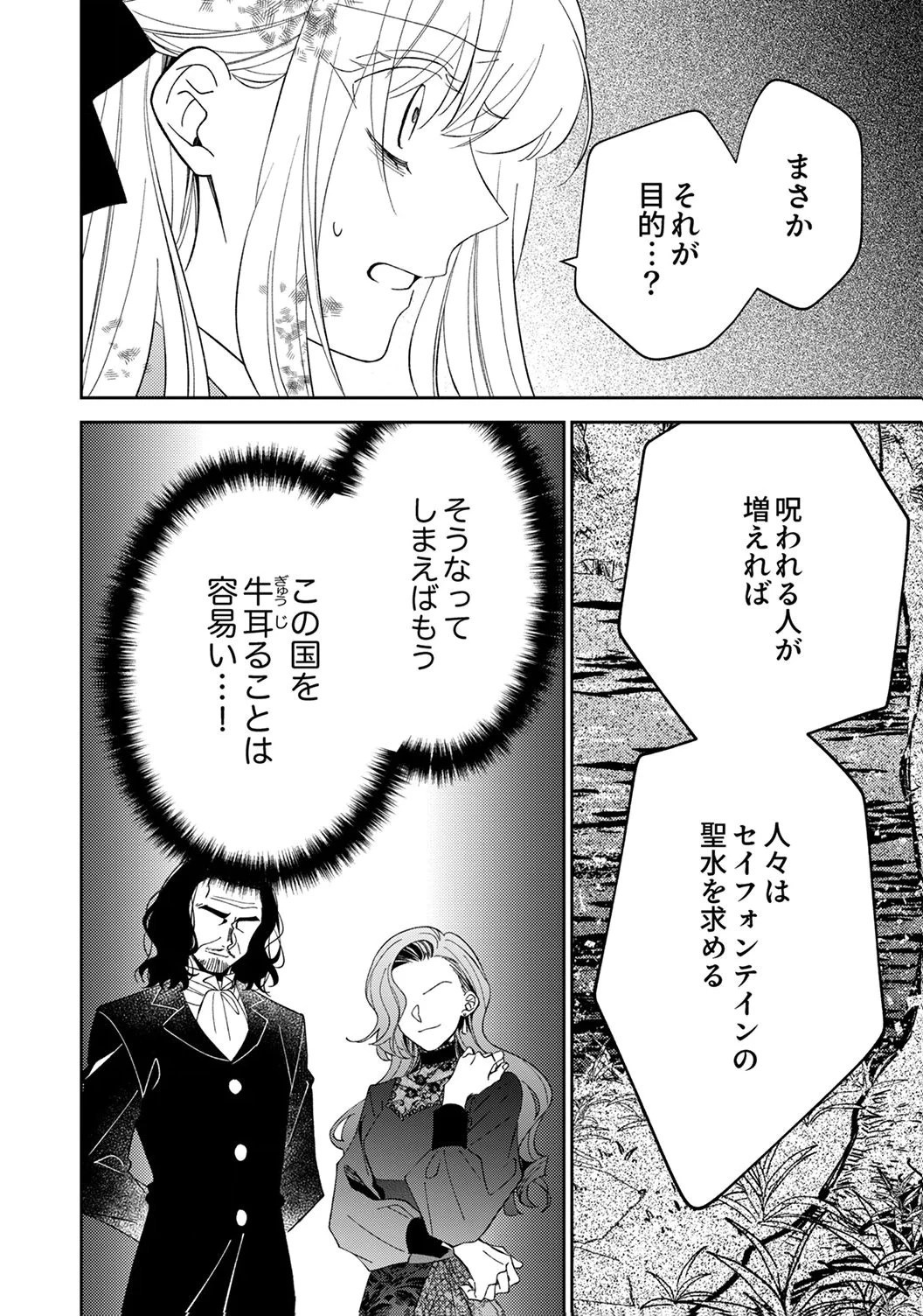 呪われ公爵と捨てられた花嫁の最愛婚 第18話 - 24