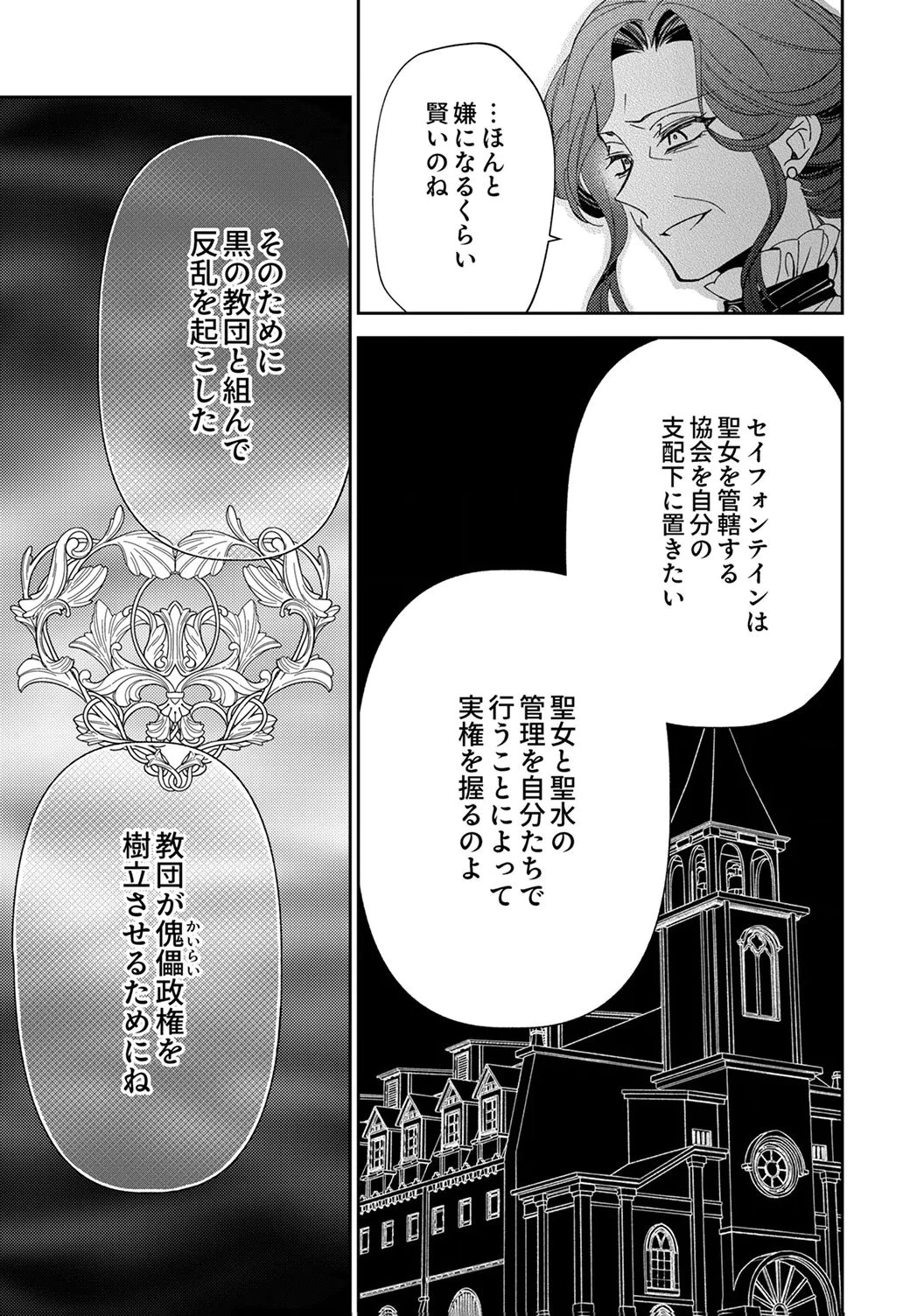 呪われ公爵と捨てられた花嫁の最愛婚 第18話 - 25