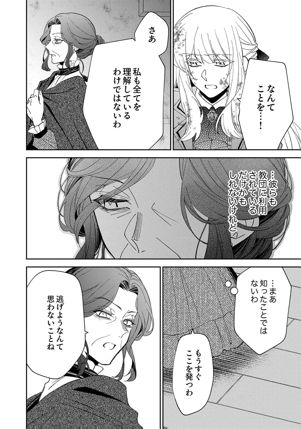 呪われ公爵と捨てられた花嫁の最愛婚 第18話 - 26