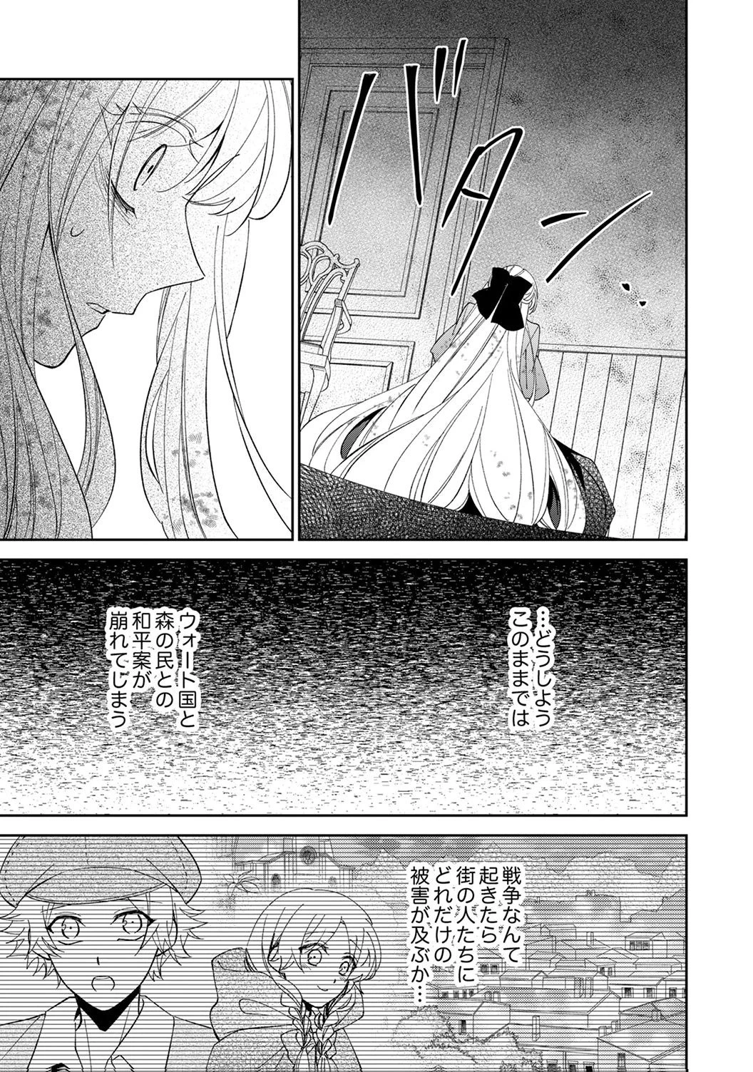 呪われ公爵と捨てられた花嫁の最愛婚 第18話 - 27