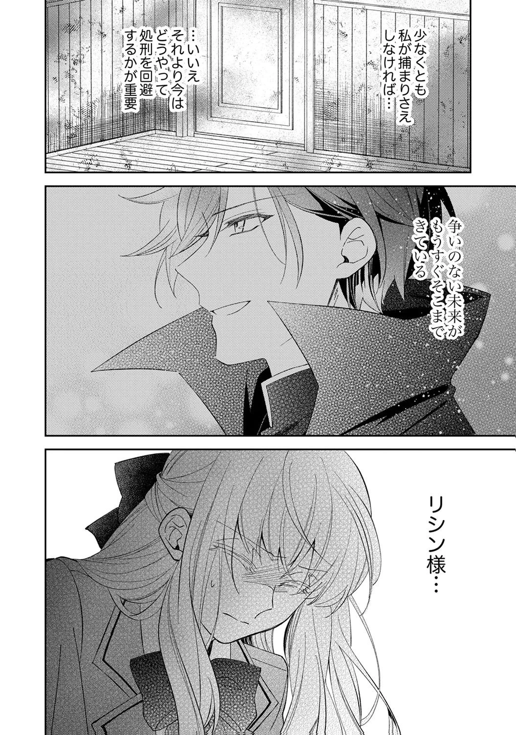 呪われ公爵と捨てられた花嫁の最愛婚 第18話 - 28