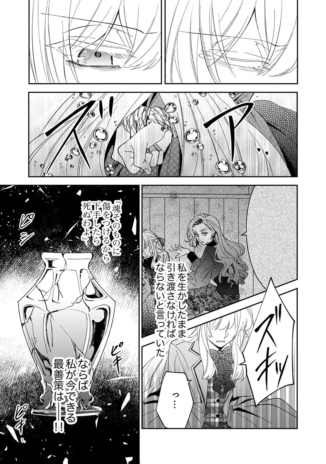 呪われ公爵と捨てられた花嫁の最愛婚 第18話 - 29