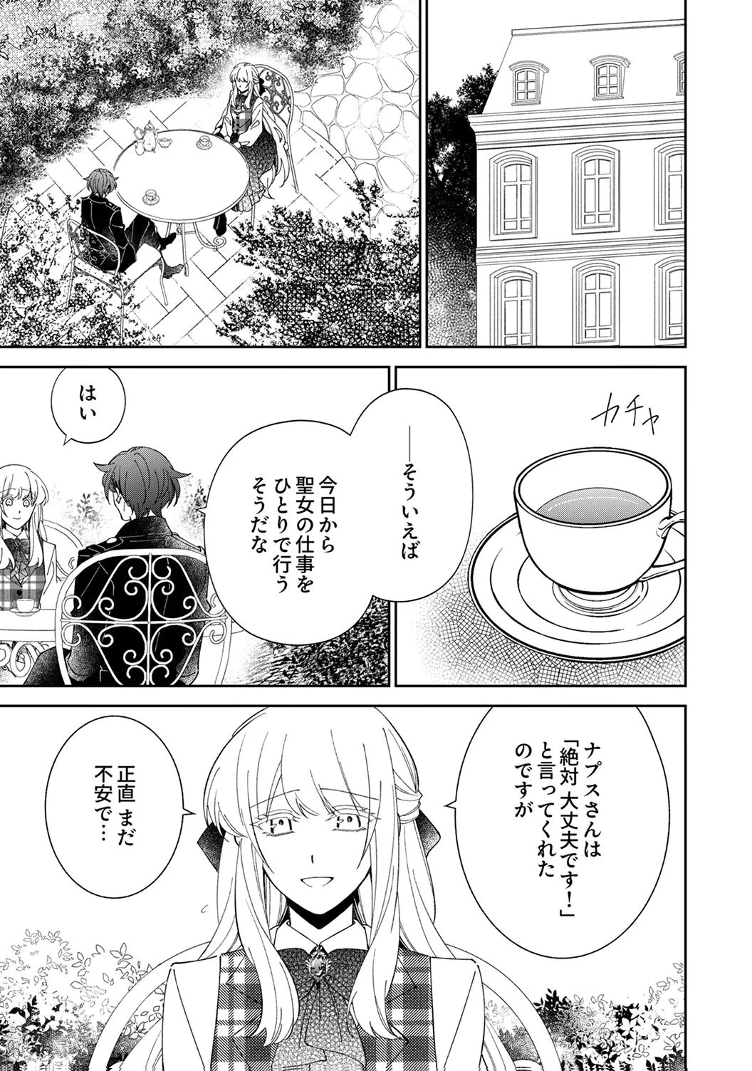 呪われ公爵と捨てられた花嫁の最愛婚 第17話 - 1