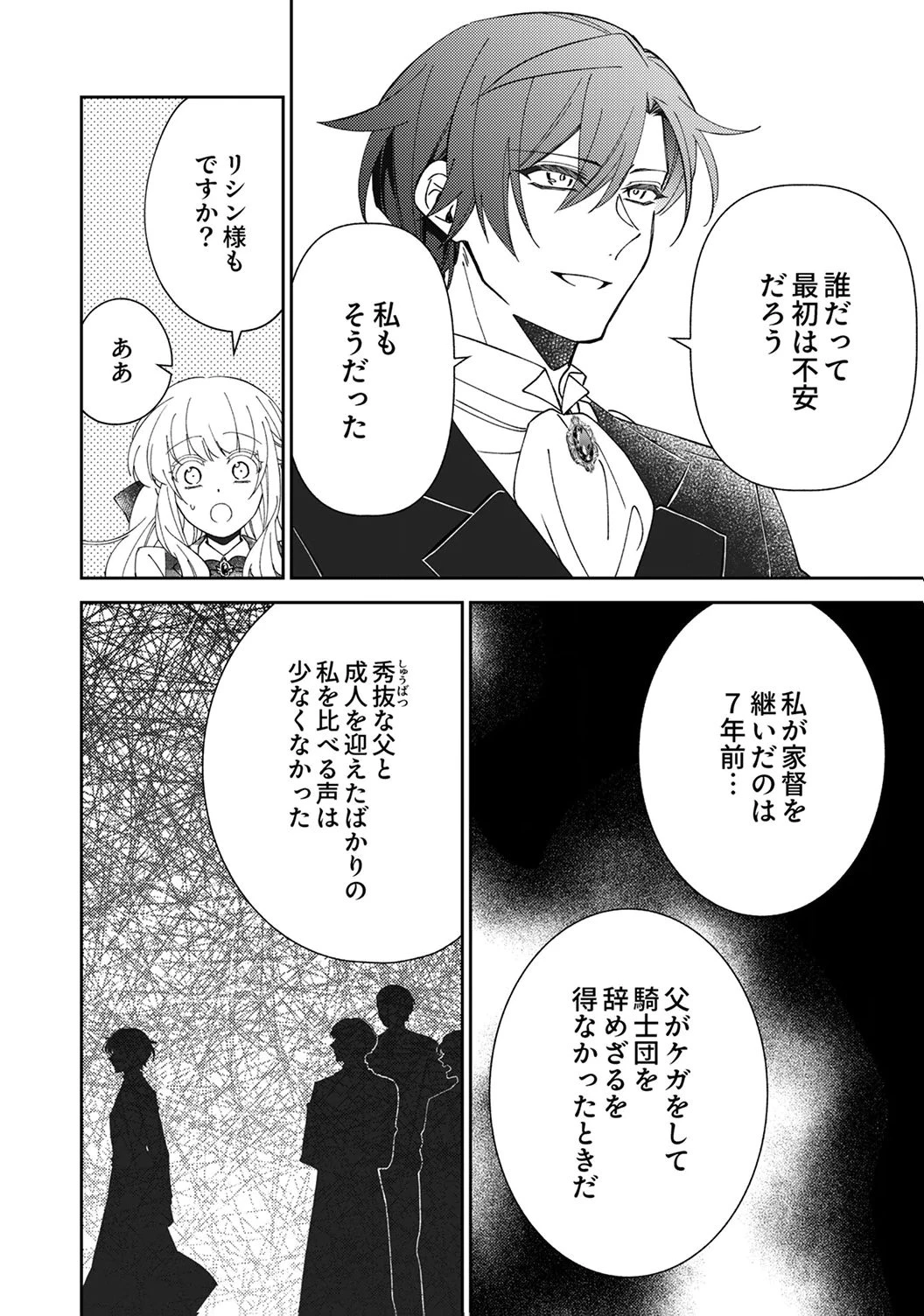呪われ公爵と捨てられた花嫁の最愛婚 第17話 - 2