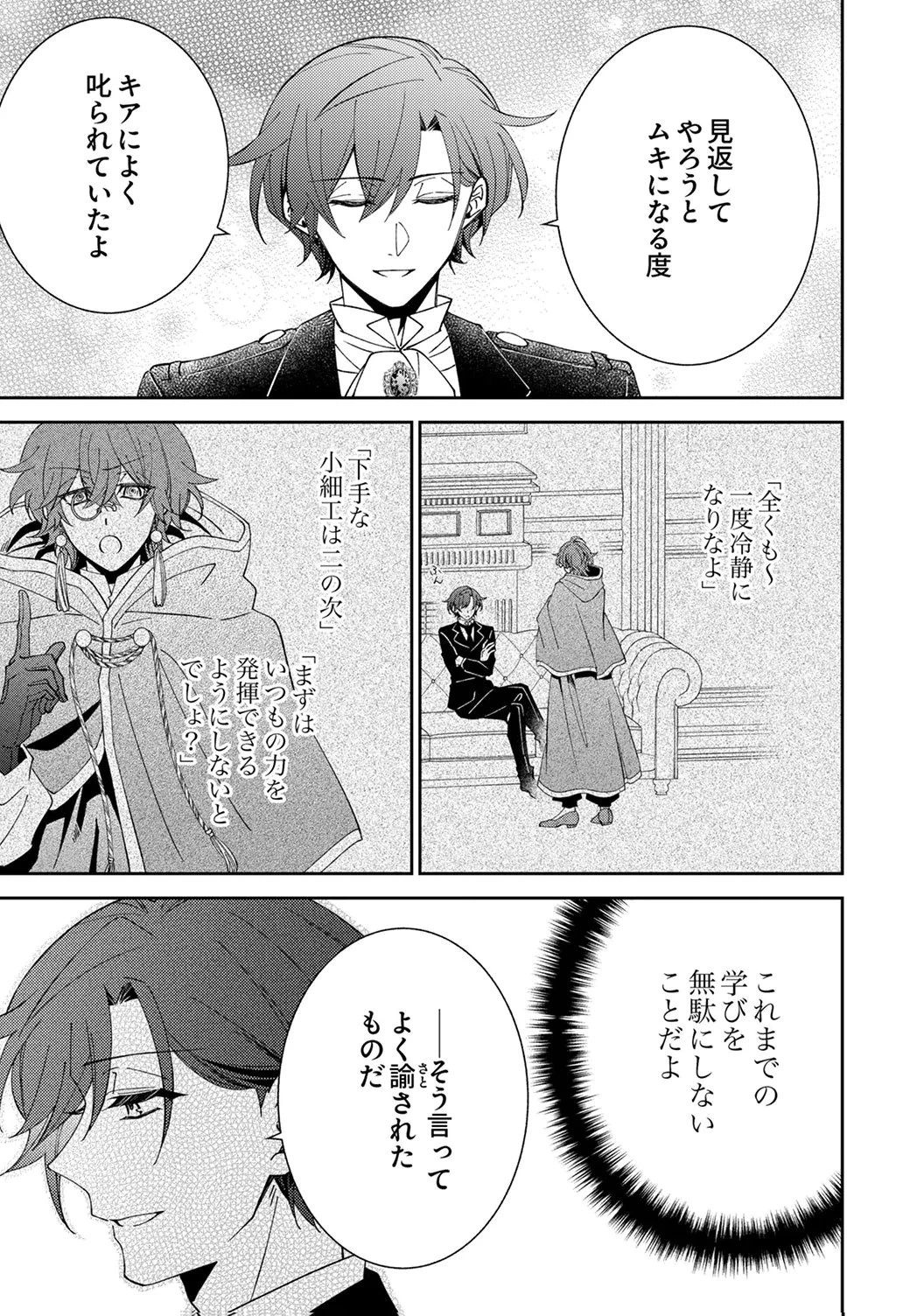 呪われ公爵と捨てられた花嫁の最愛婚 第17話 - 3