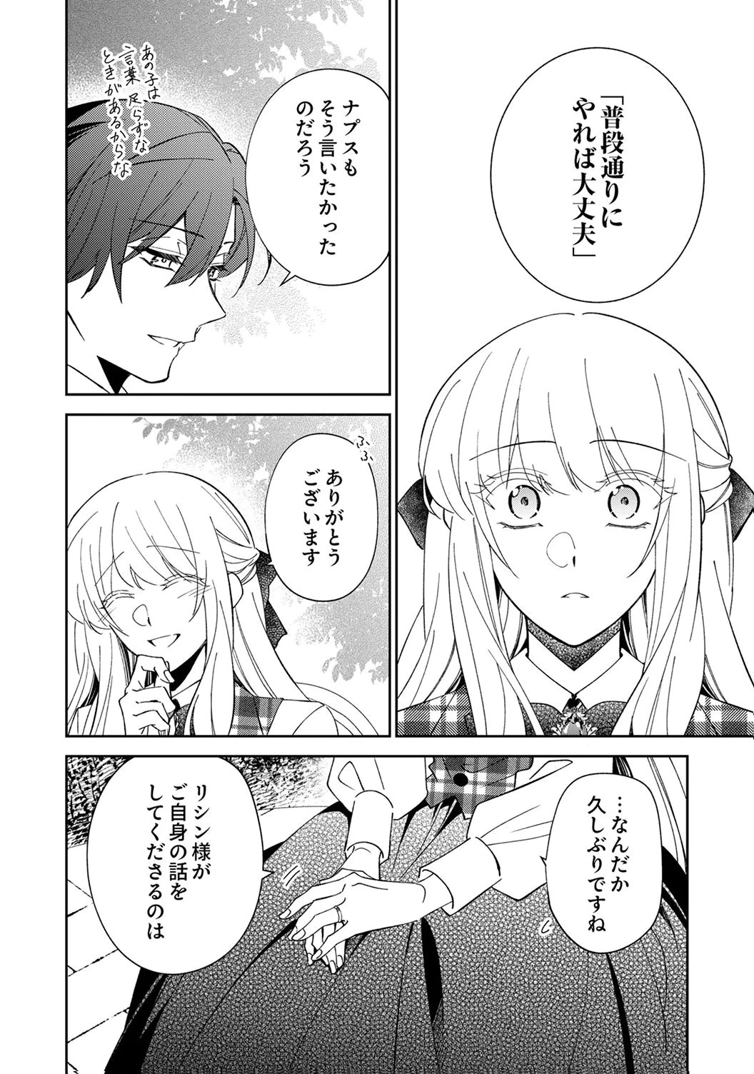 呪われ公爵と捨てられた花嫁の最愛婚 第17話 - 4