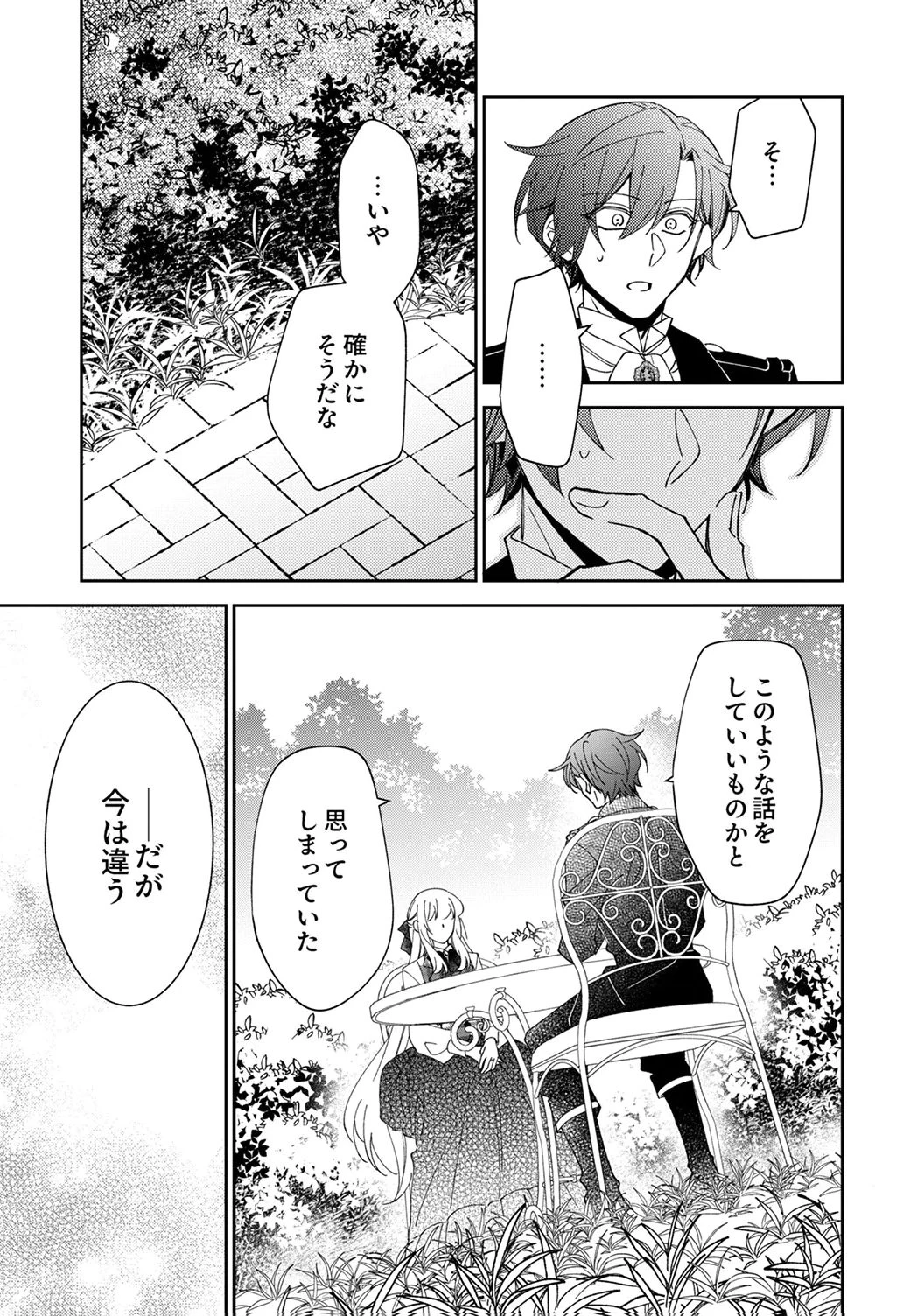 呪われ公爵と捨てられた花嫁の最愛婚 第17話 - 5
