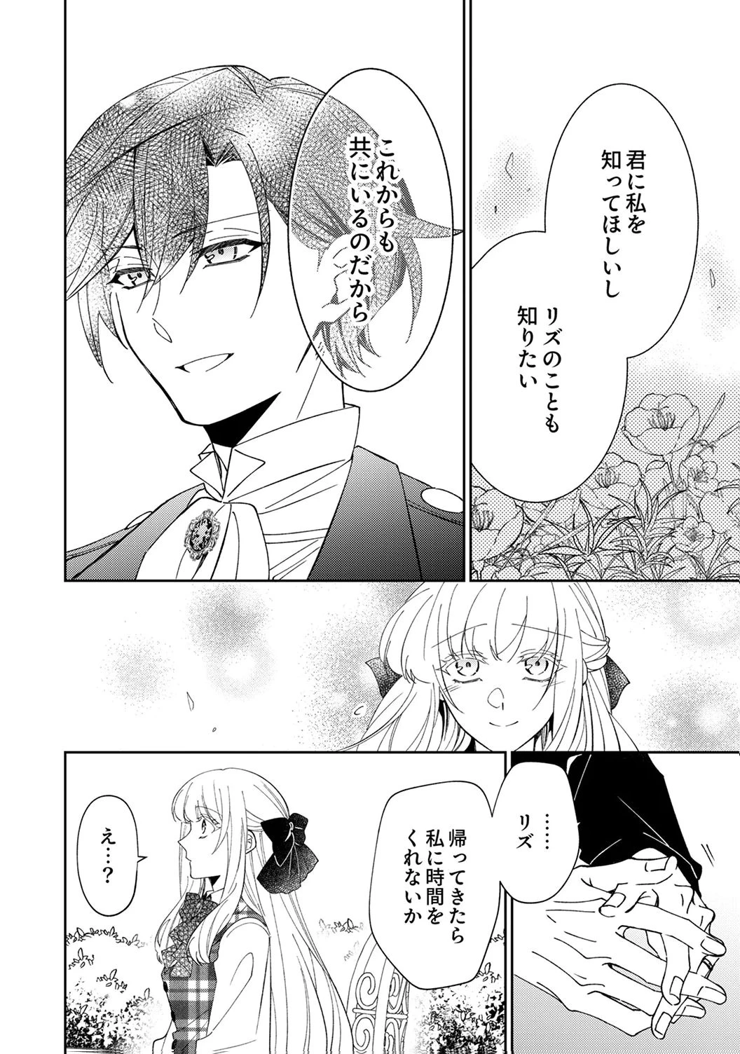 呪われ公爵と捨てられた花嫁の最愛婚 第17話 - 6