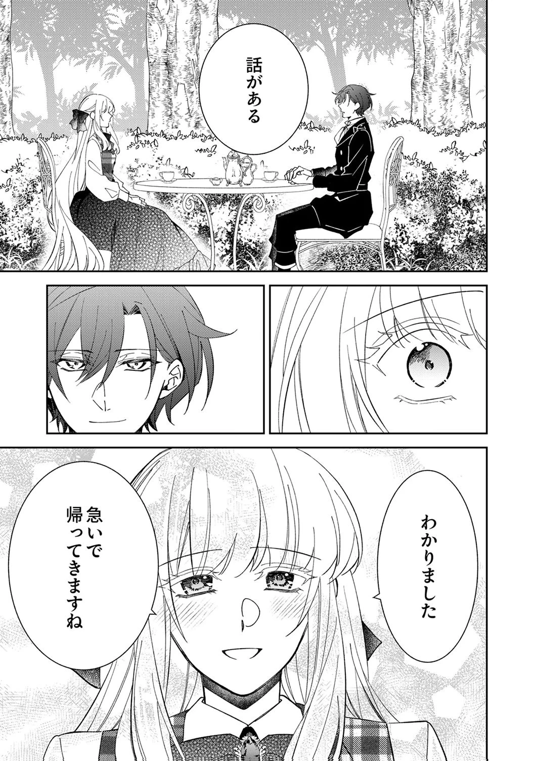 呪われ公爵と捨てられた花嫁の最愛婚 第17話 - 7