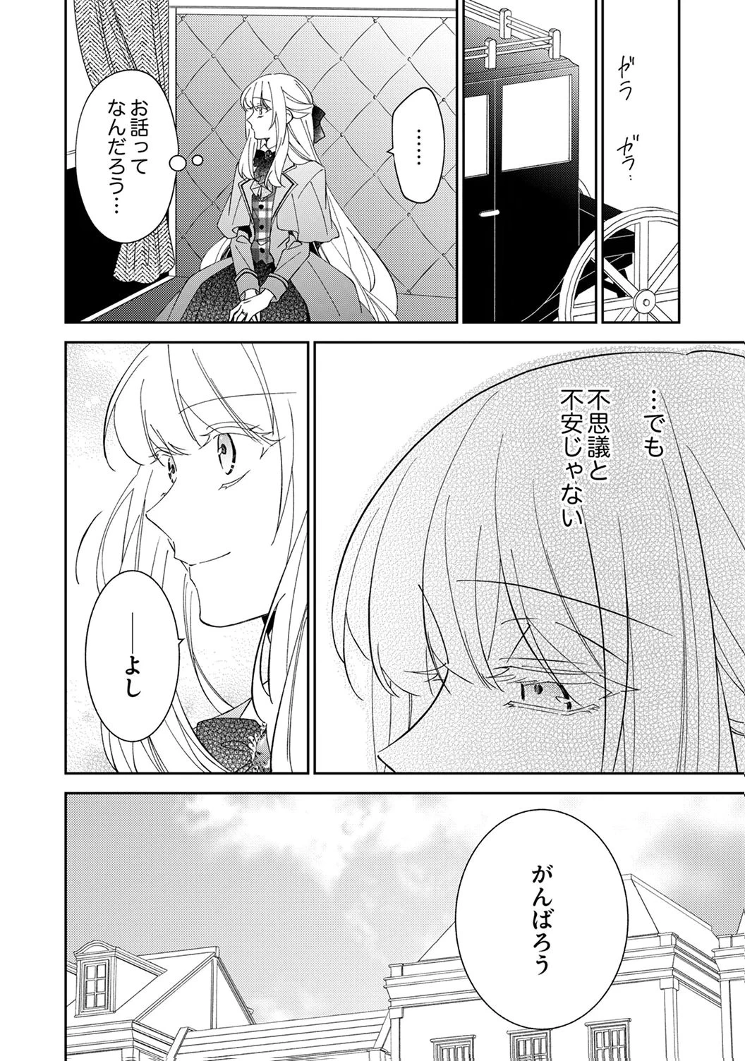 呪われ公爵と捨てられた花嫁の最愛婚 第17話 - 8
