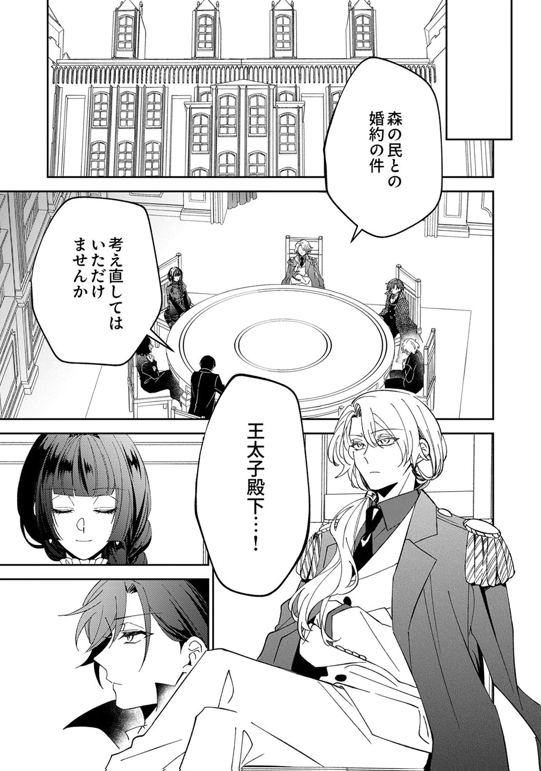 呪われ公爵と捨てられた花嫁の最愛婚 第17話 - 9