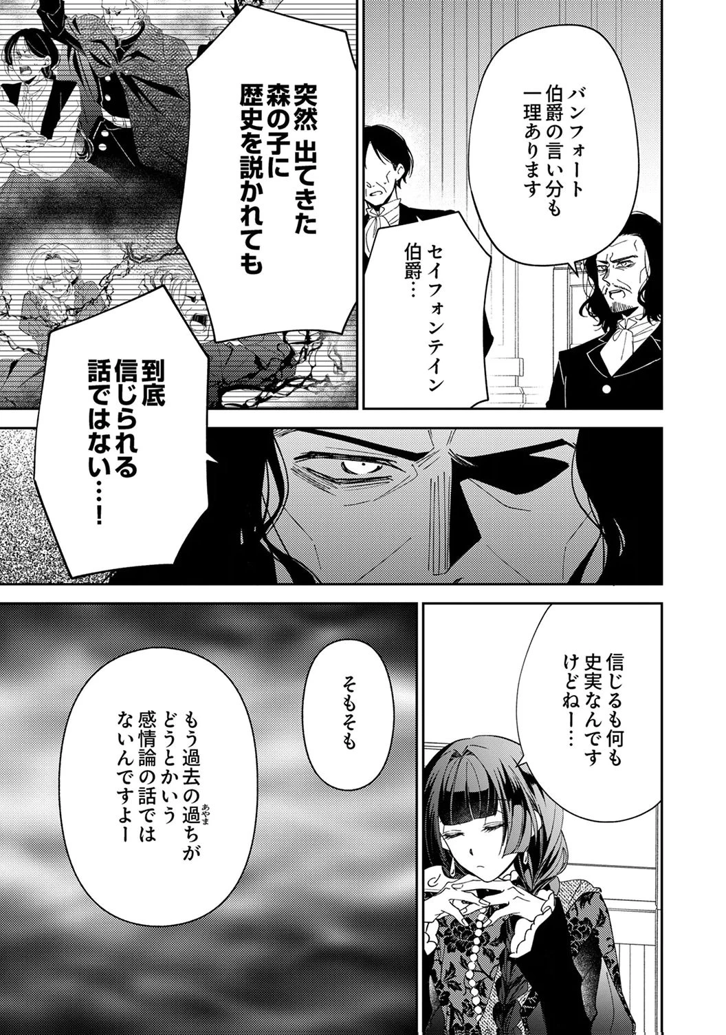 呪われ公爵と捨てられた花嫁の最愛婚 第17話 - 11