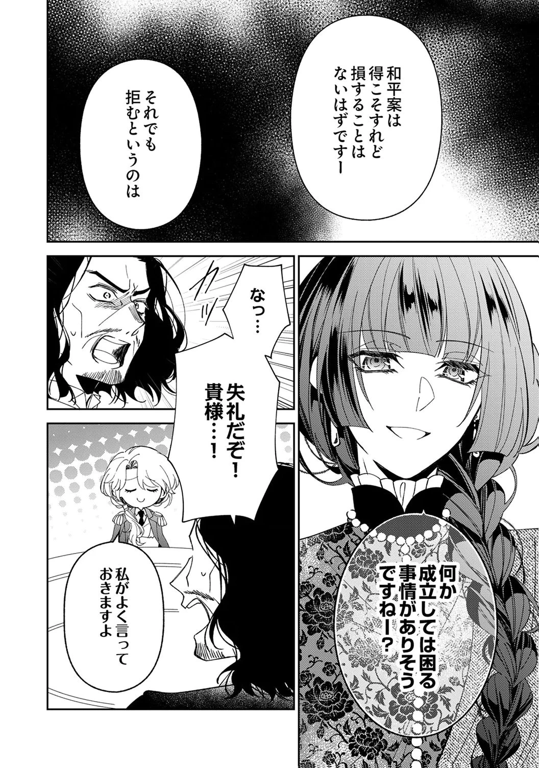 呪われ公爵と捨てられた花嫁の最愛婚 第17話 - 12