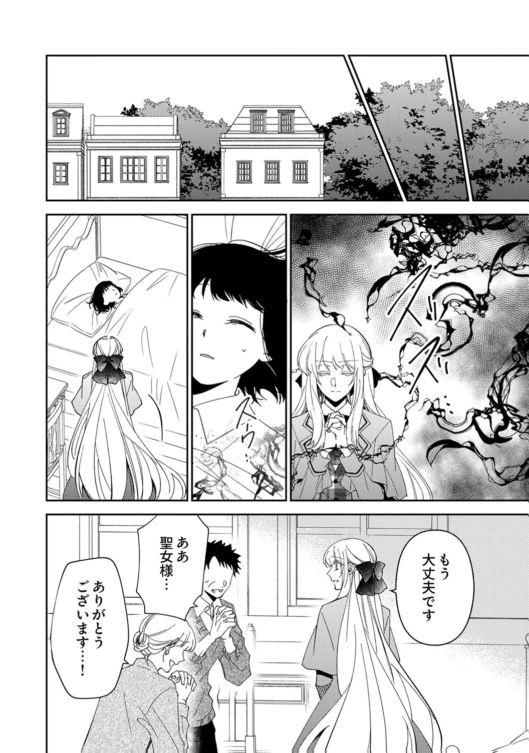 呪われ公爵と捨てられた花嫁の最愛婚 第17話 - 14