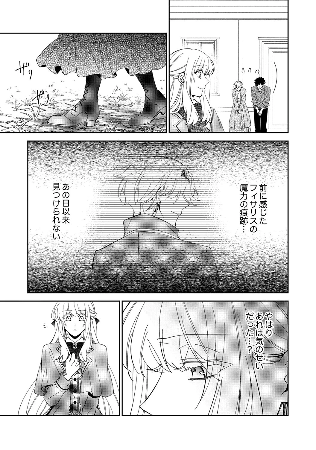 呪われ公爵と捨てられた花嫁の最愛婚 第17話 - 15