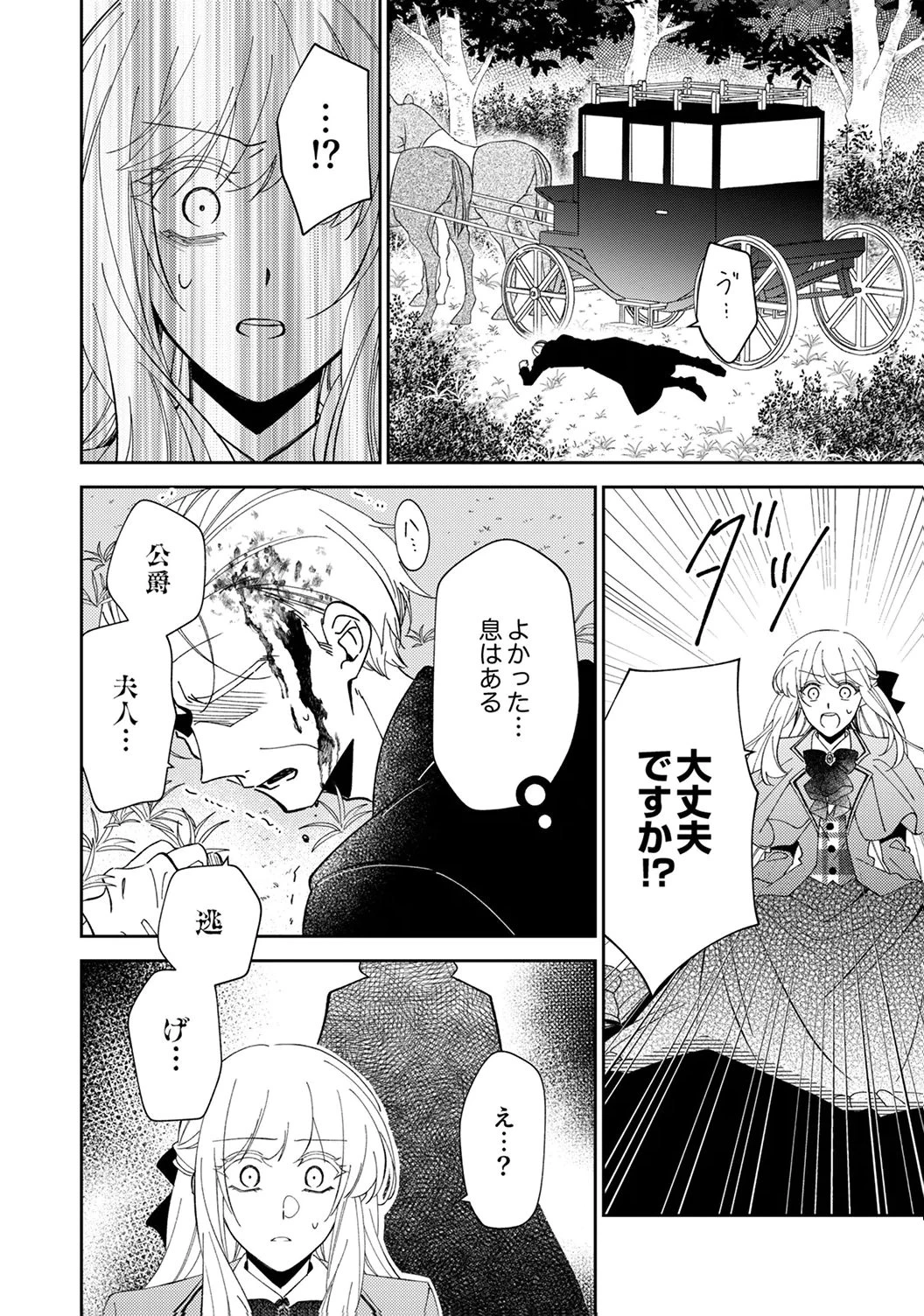 呪われ公爵と捨てられた花嫁の最愛婚 第17話 - 16