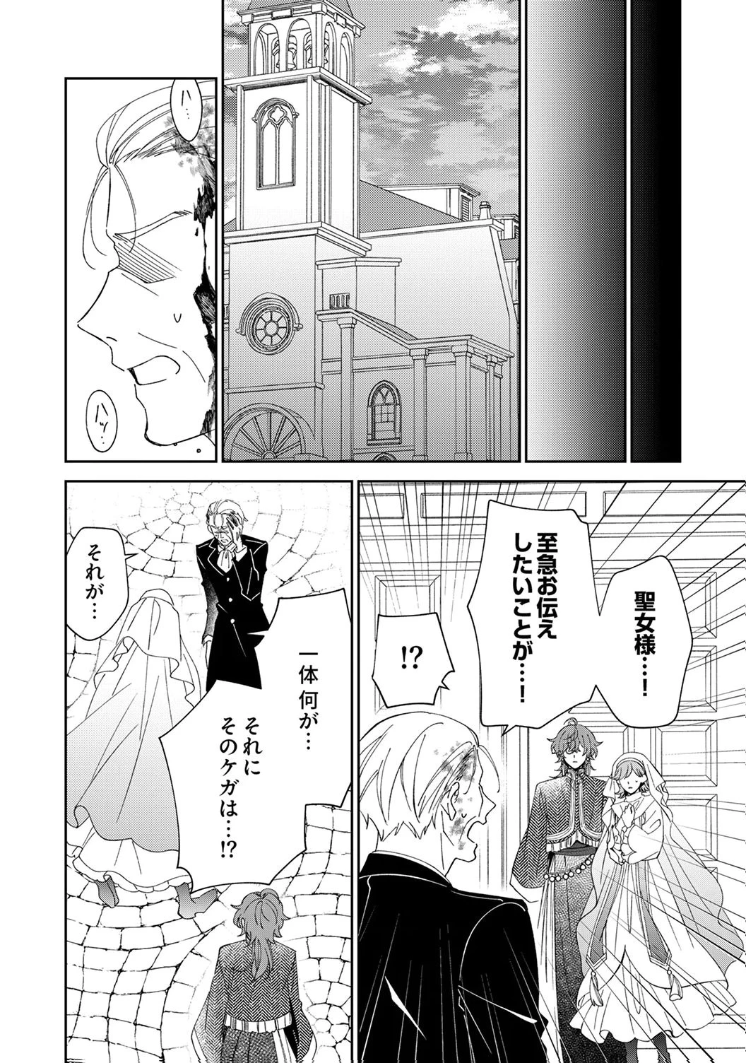 呪われ公爵と捨てられた花嫁の最愛婚 第17話 - 18