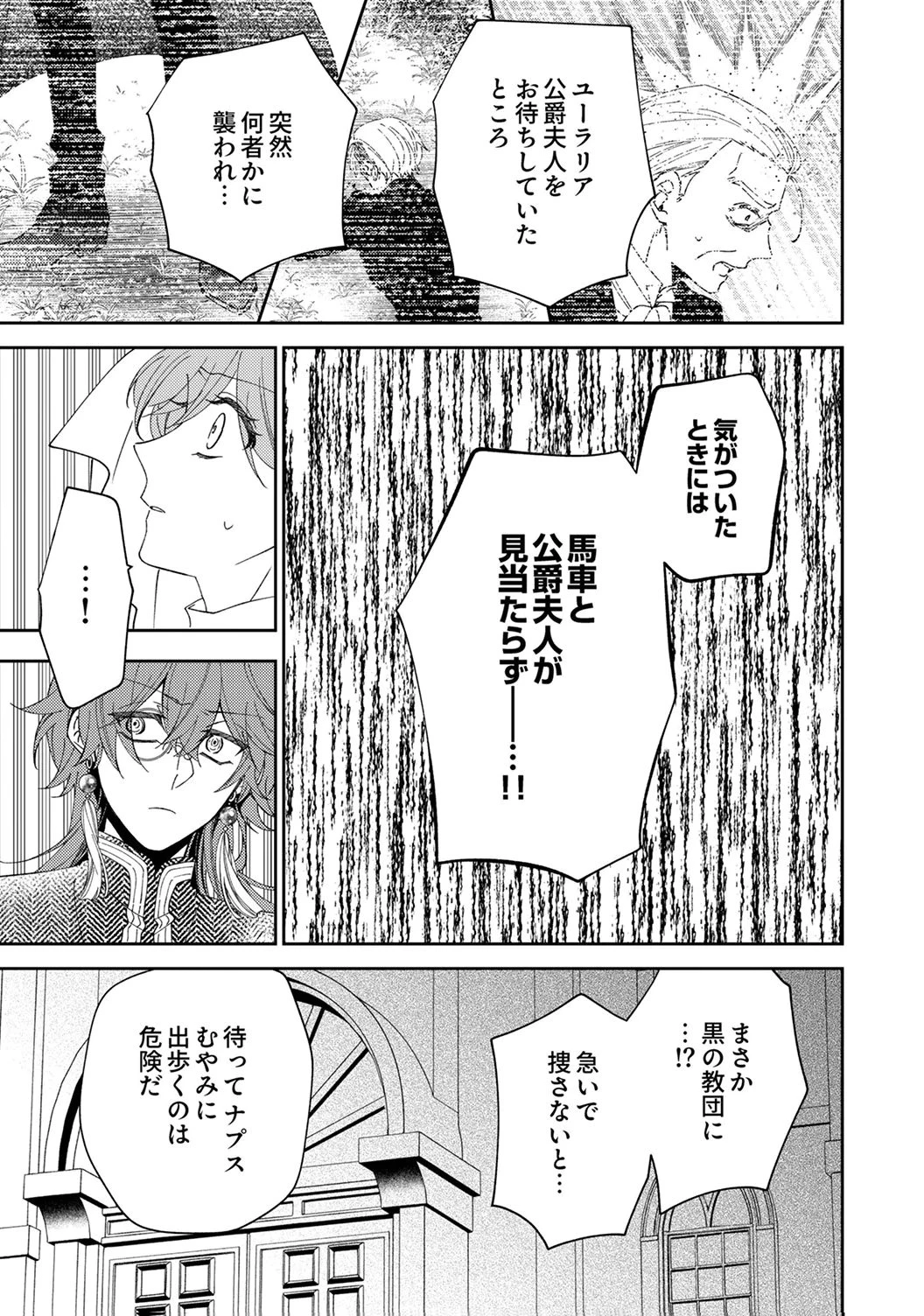 呪われ公爵と捨てられた花嫁の最愛婚 第17話 - 19