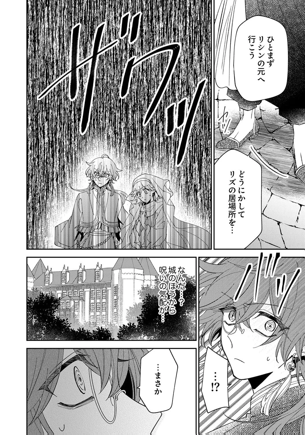 呪われ公爵と捨てられた花嫁の最愛婚 第17話 - 20