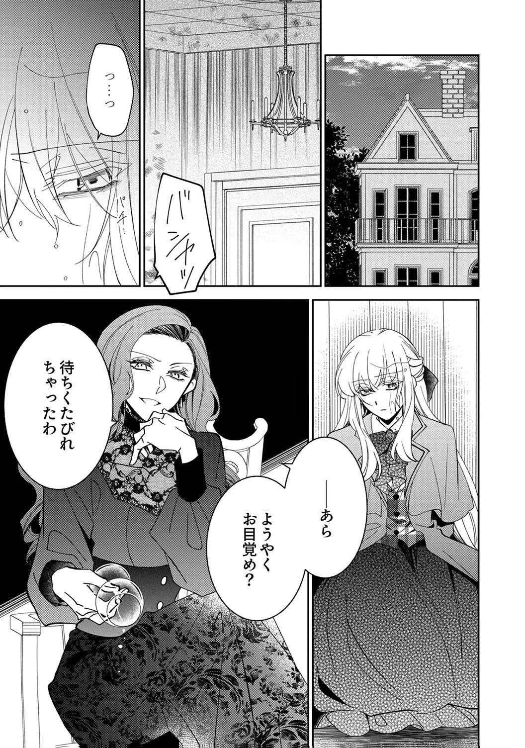 呪われ公爵と捨てられた花嫁の最愛婚 第17話 - 21