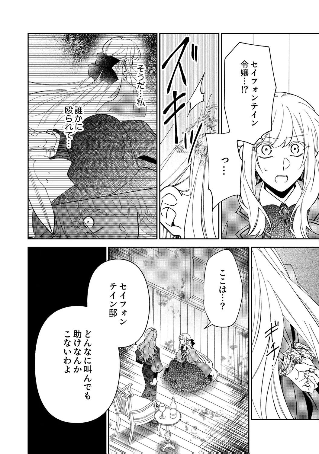 呪われ公爵と捨てられた花嫁の最愛婚 第17話 - 22