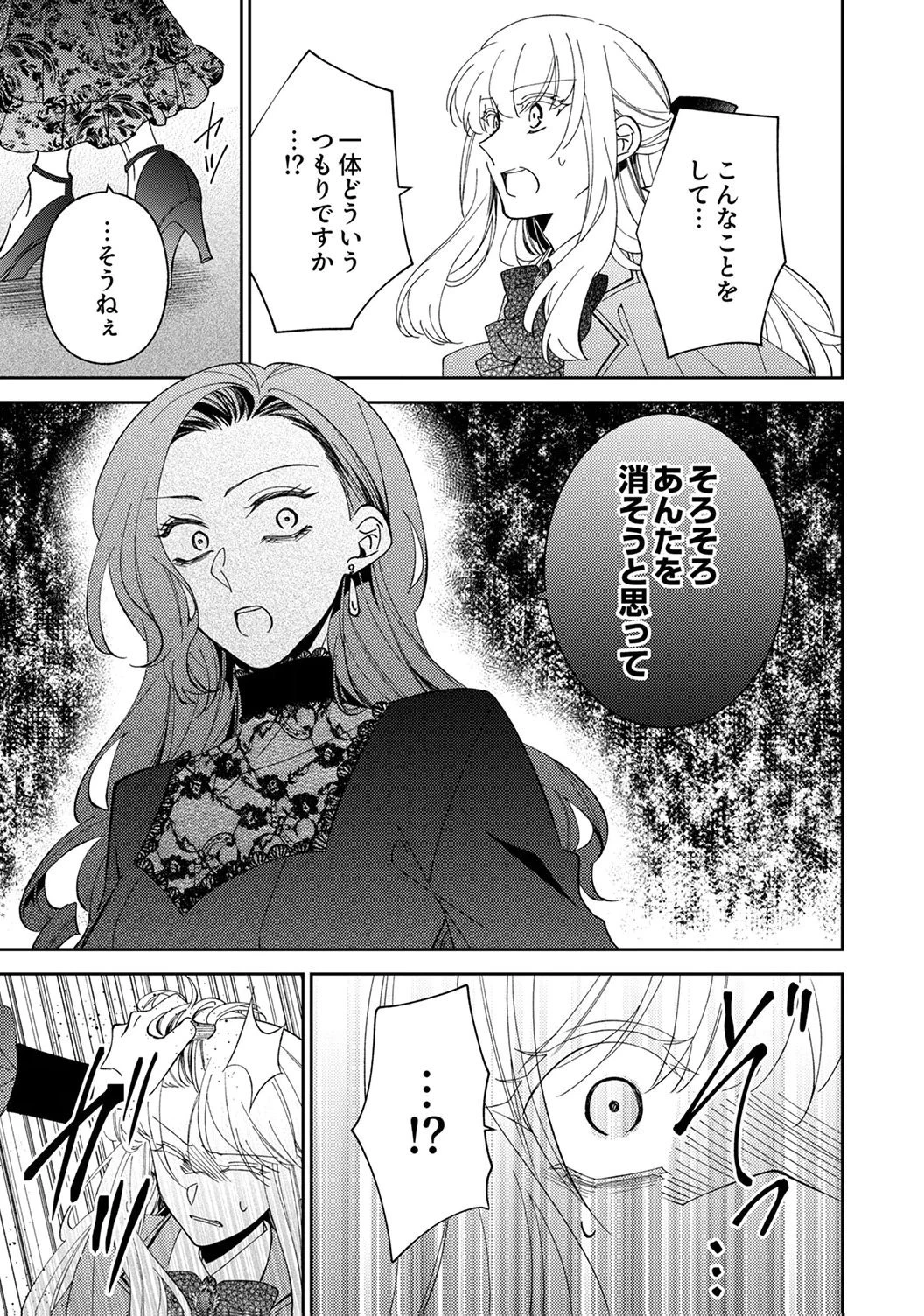 呪われ公爵と捨てられた花嫁の最愛婚 第17話 - 23
