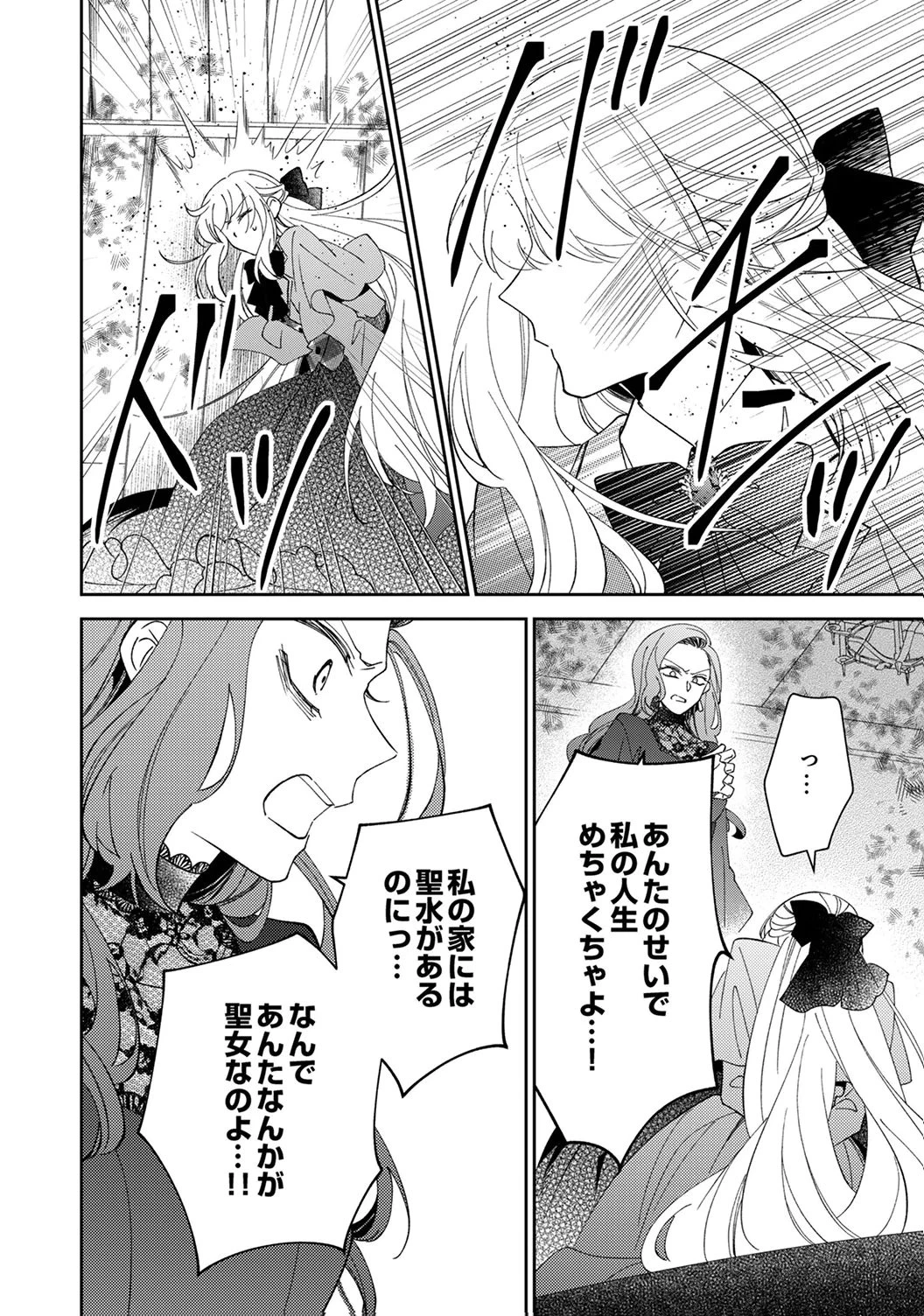 呪われ公爵と捨てられた花嫁の最愛婚 第17話 - 24