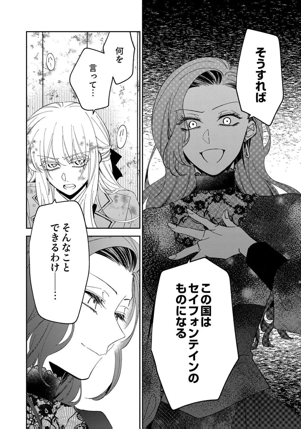 呪われ公爵と捨てられた花嫁の最愛婚 第17話 - 26