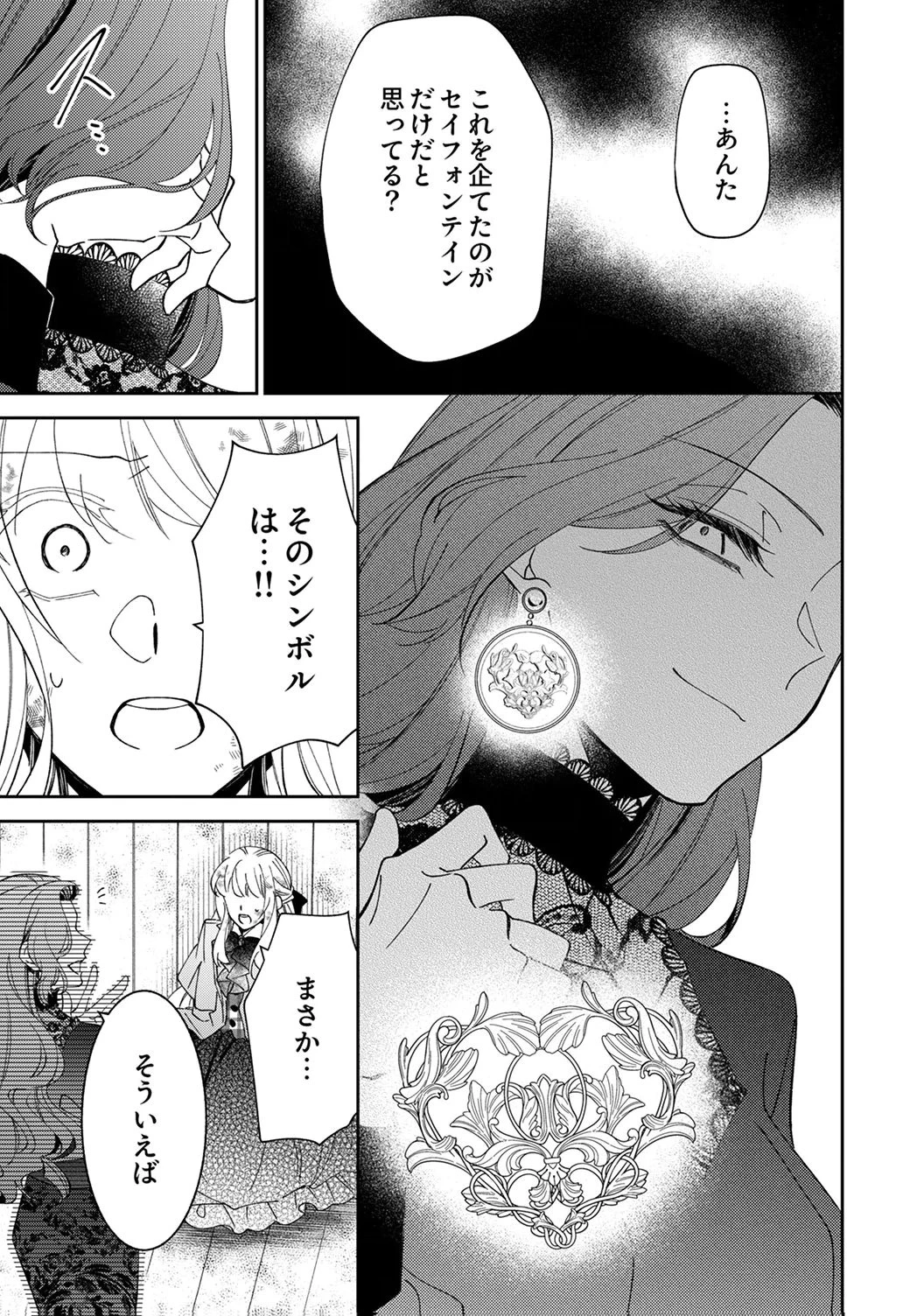 呪われ公爵と捨てられた花嫁の最愛婚 第17話 - 27